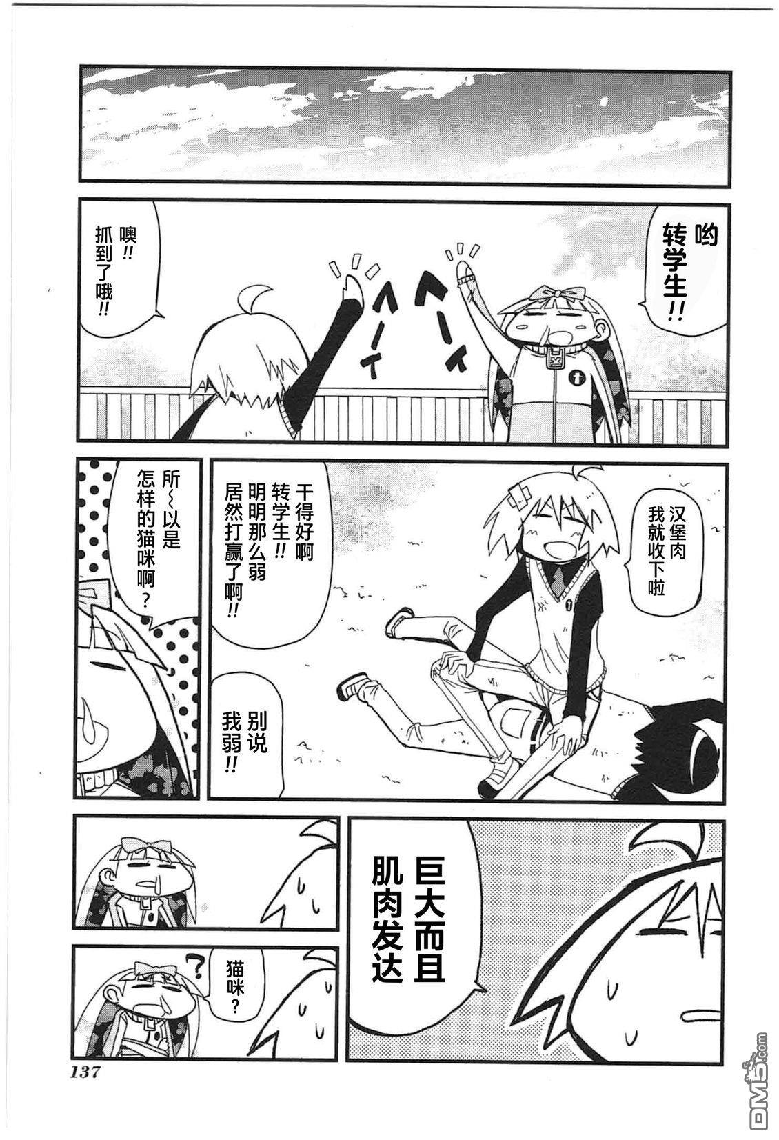 糖果流行噩梦 第1卷 第135页