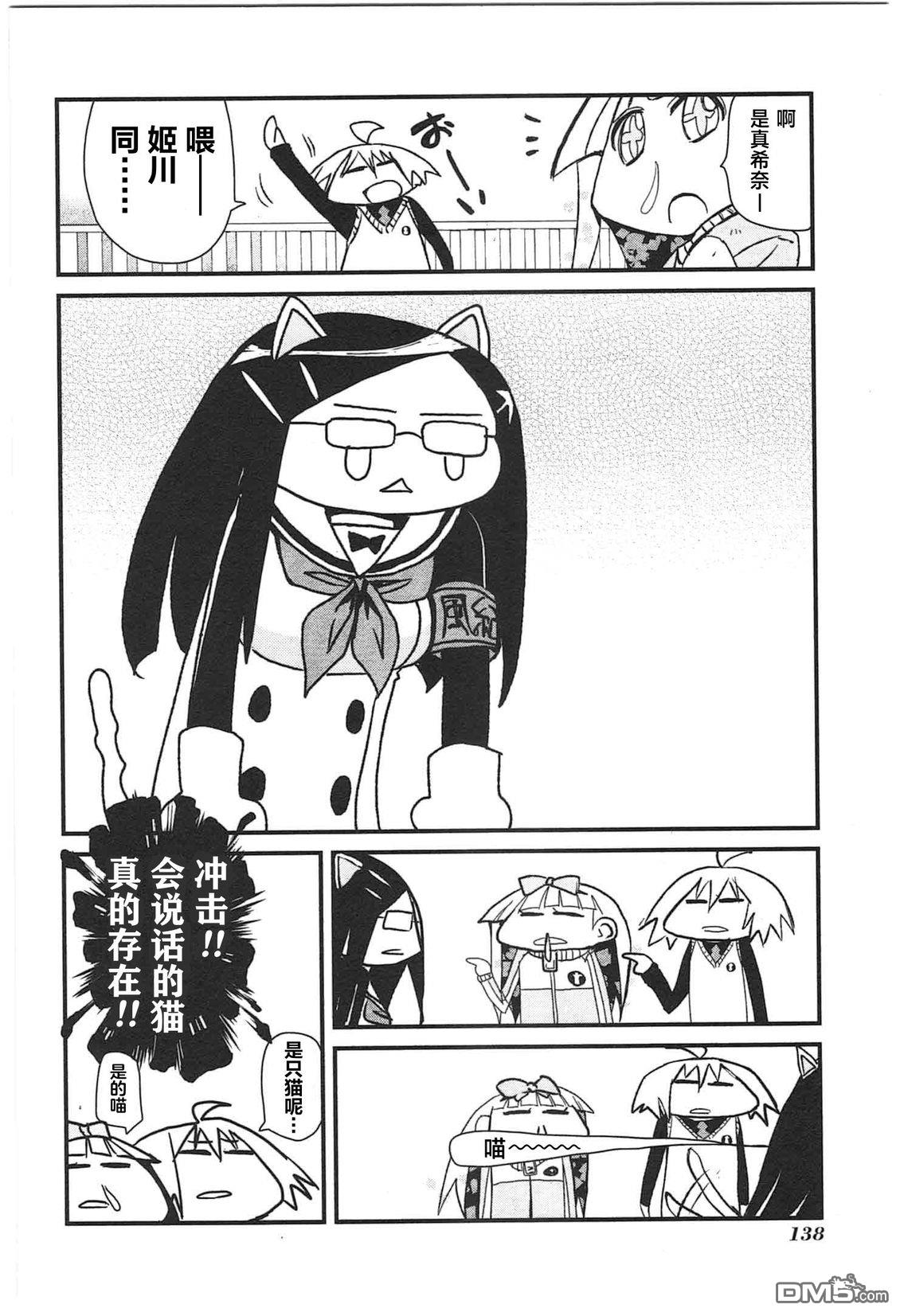 糖果流行噩梦 第1卷 第136页