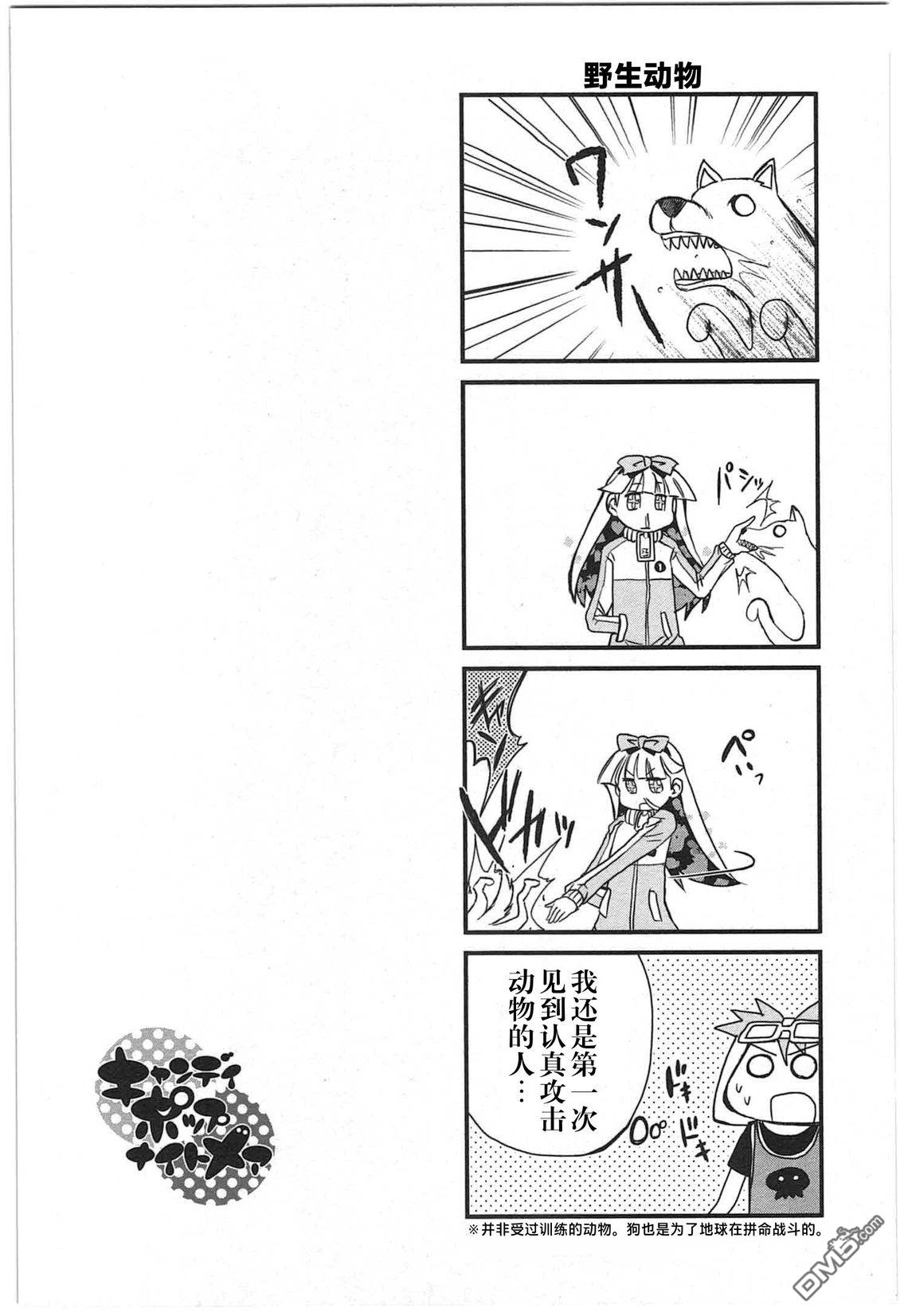 糖果流行噩梦 第1卷 第138页