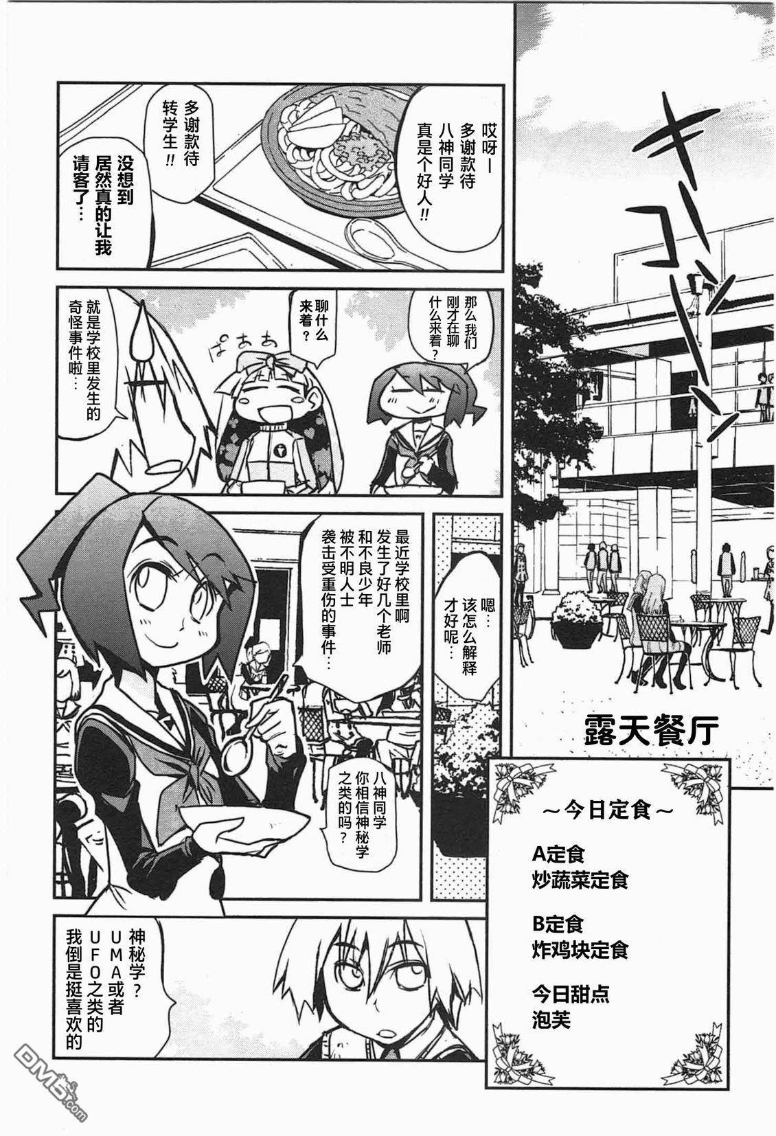 糖果流行噩梦 第1卷 第14页