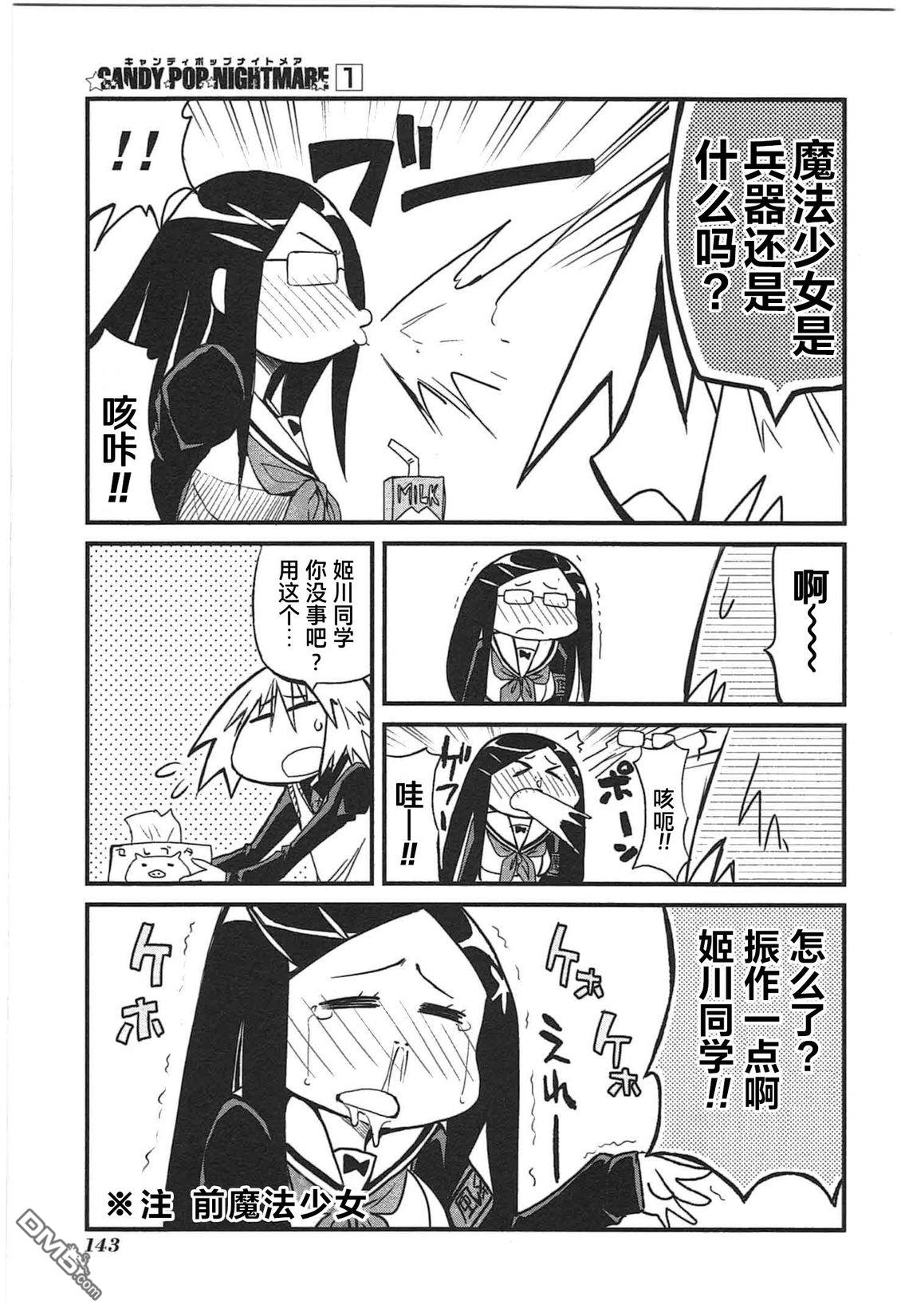 糖果流行噩梦 第1卷 第141页