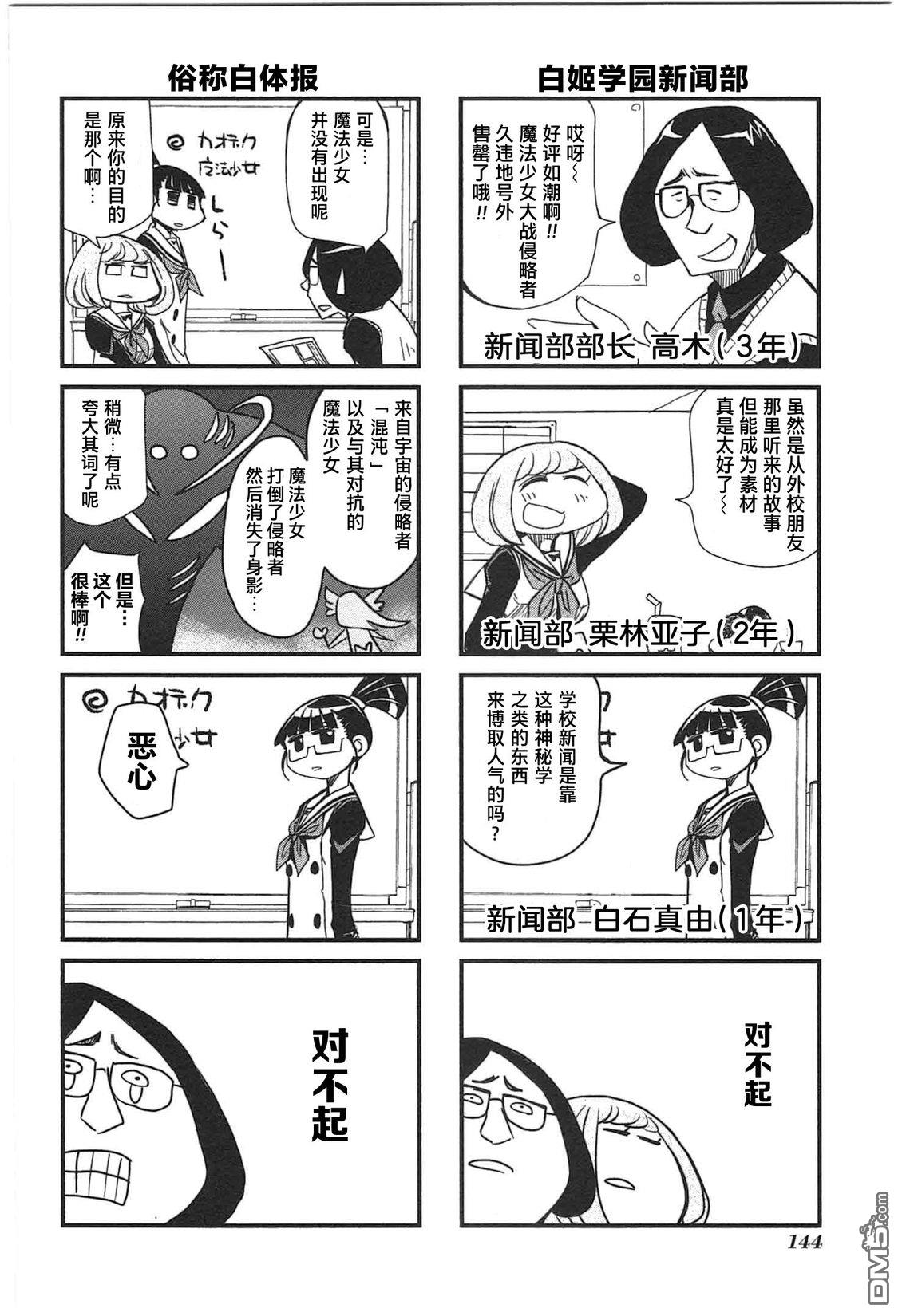 糖果流行噩梦 第1卷 第142页