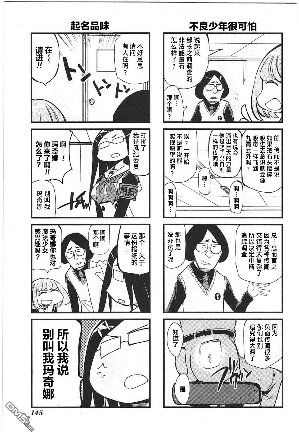 糖果流行噩梦 第1卷 第143页