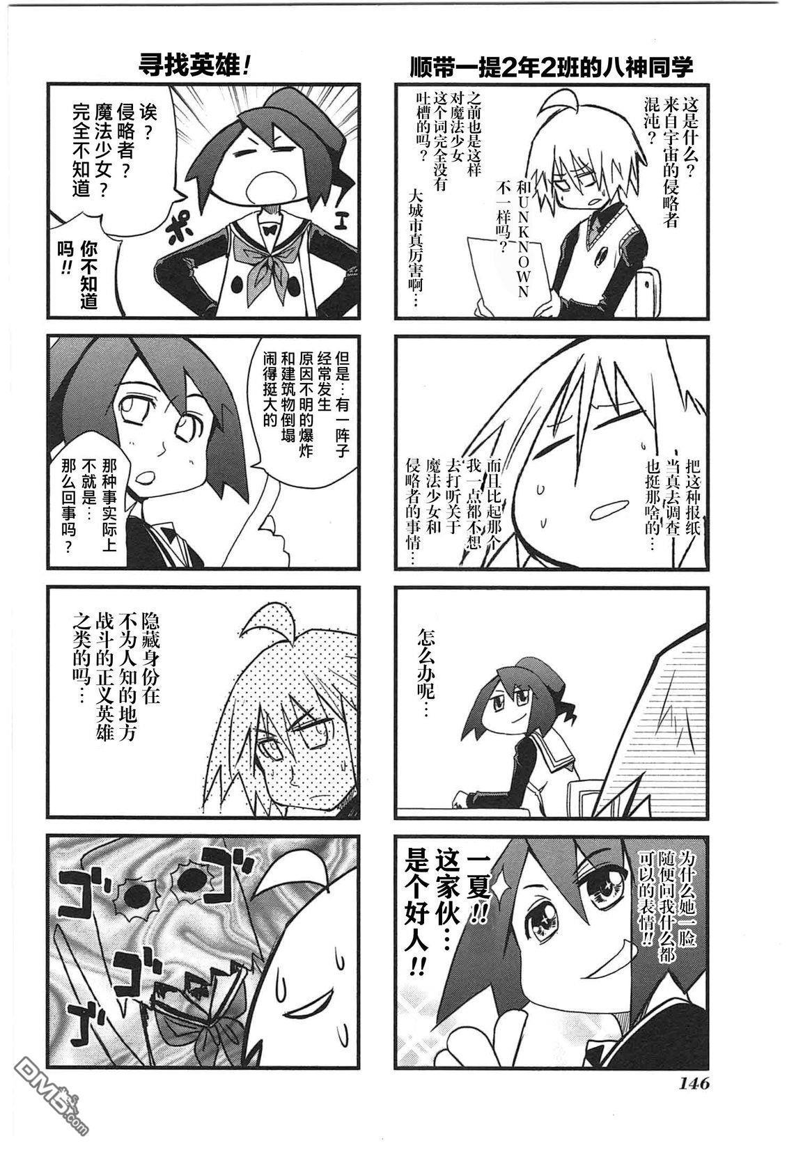 糖果流行噩梦 第1卷 第144页