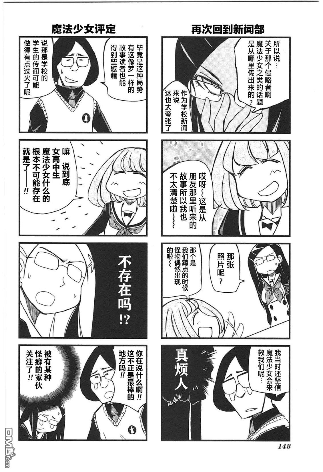 糖果流行噩梦 第1卷 第146页