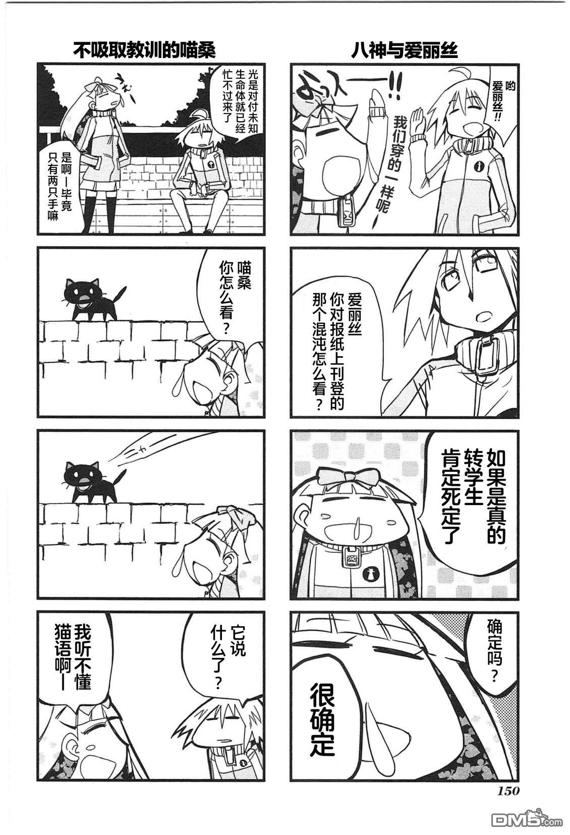 糖果流行噩梦 第1卷 第148页
