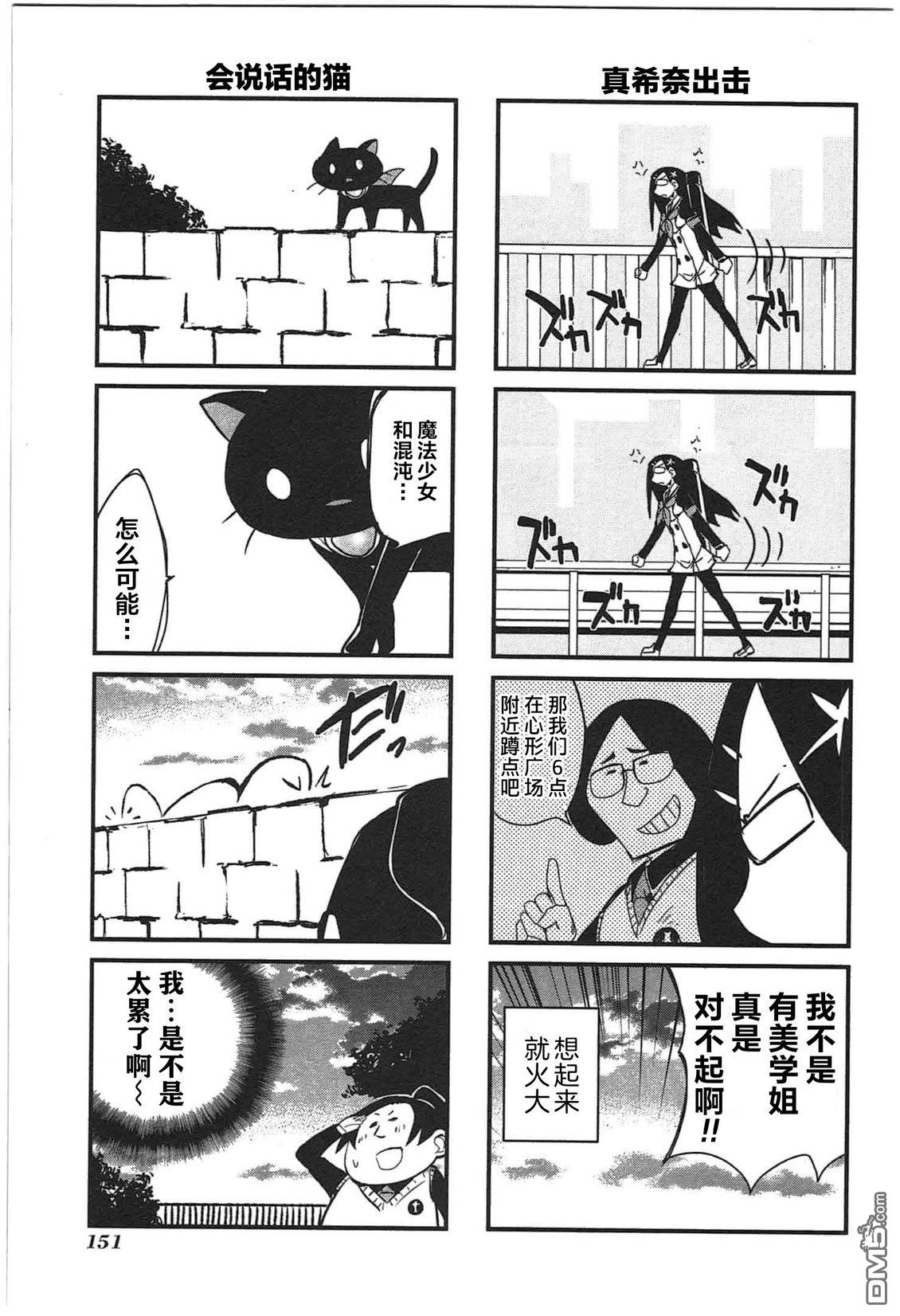 糖果流行噩梦 第1卷 第149页