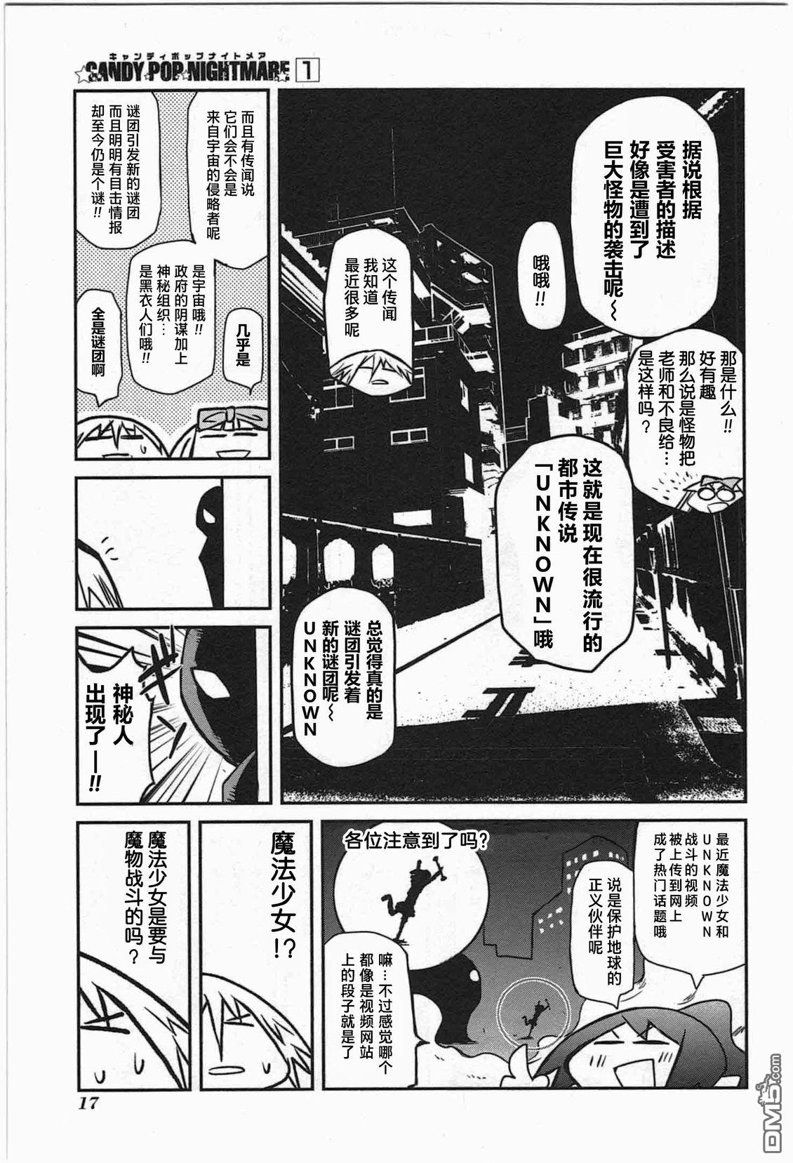 糖果流行噩梦 第1卷 第15页