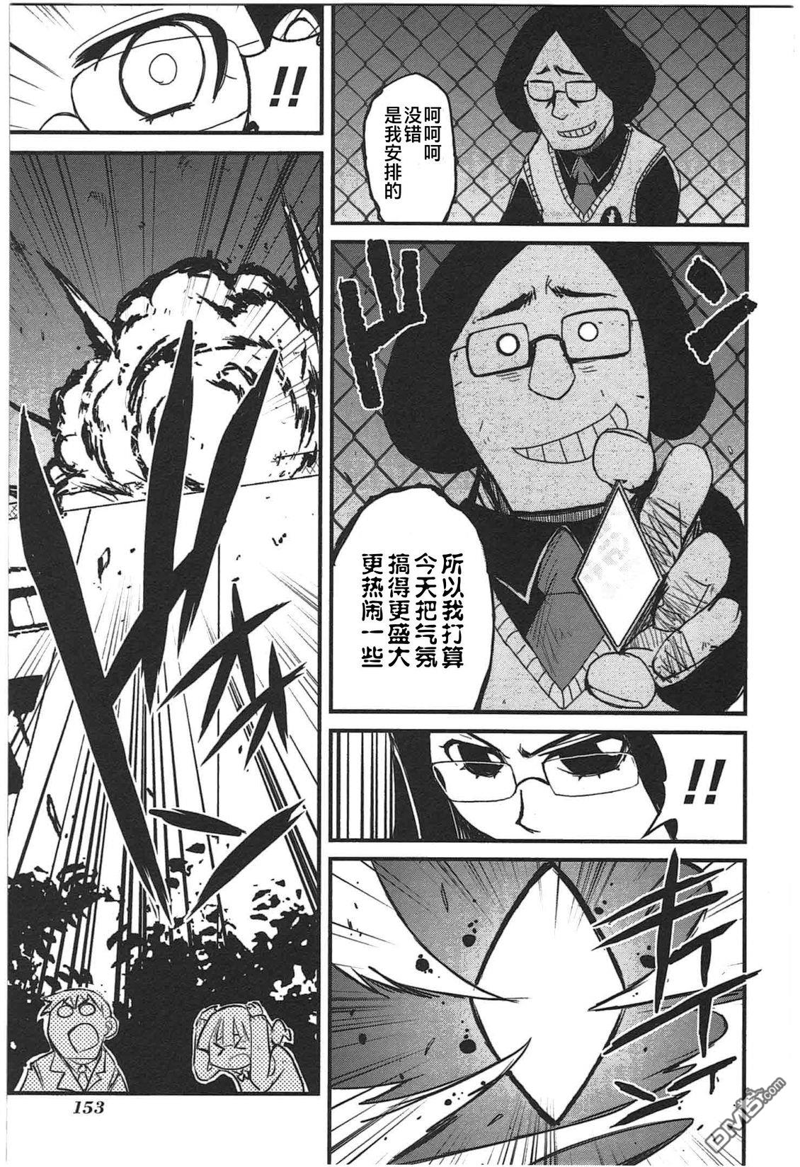 糖果流行噩梦 第1卷 第151页