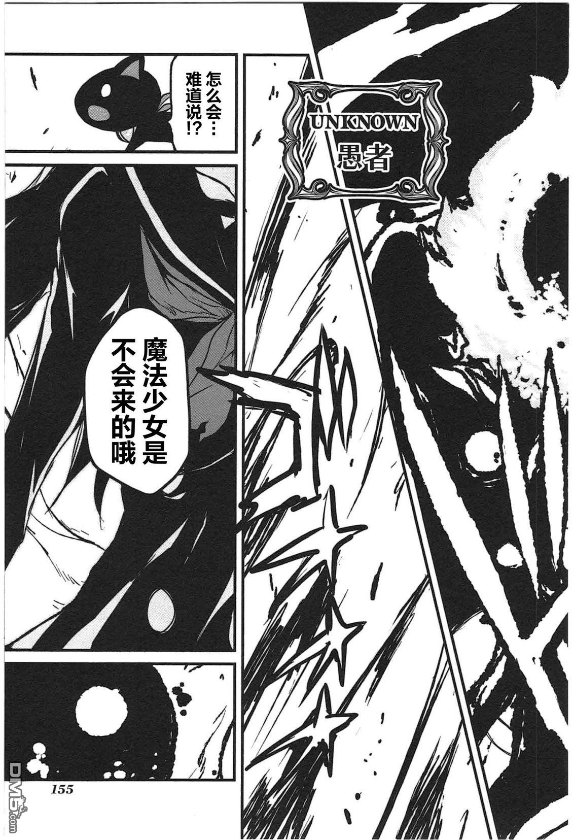 糖果流行噩梦 第1卷 第153页