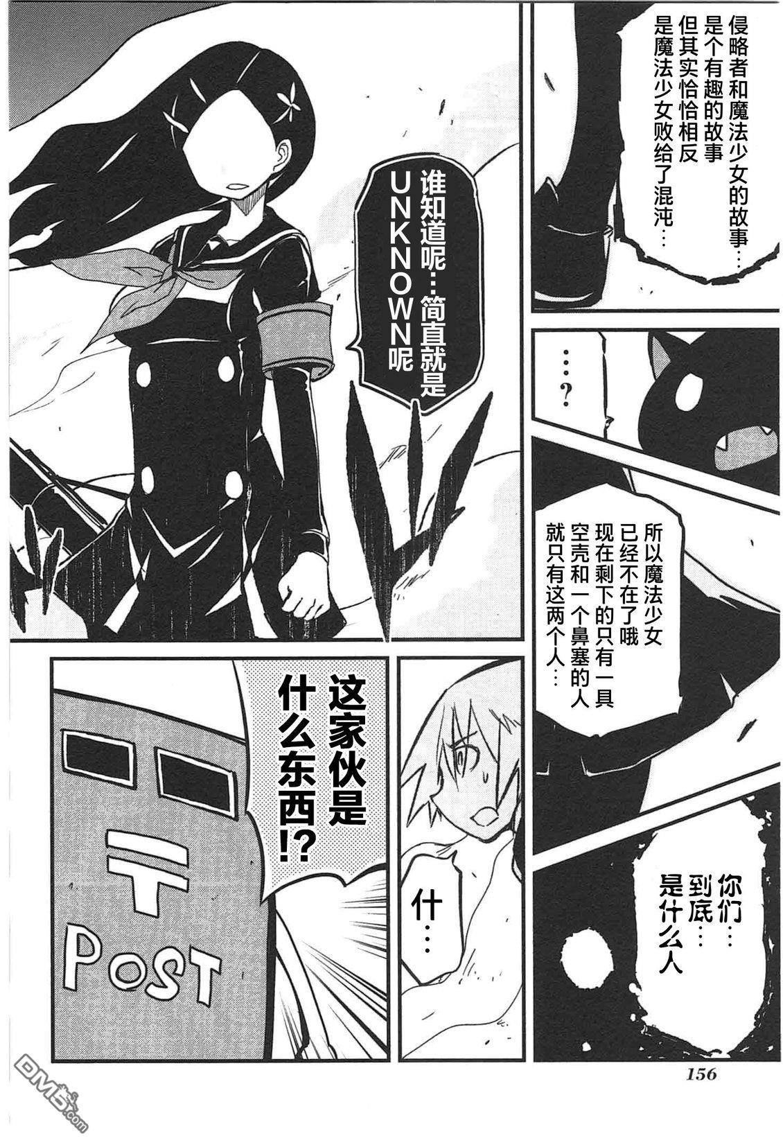 糖果流行噩梦 第1卷 第154页