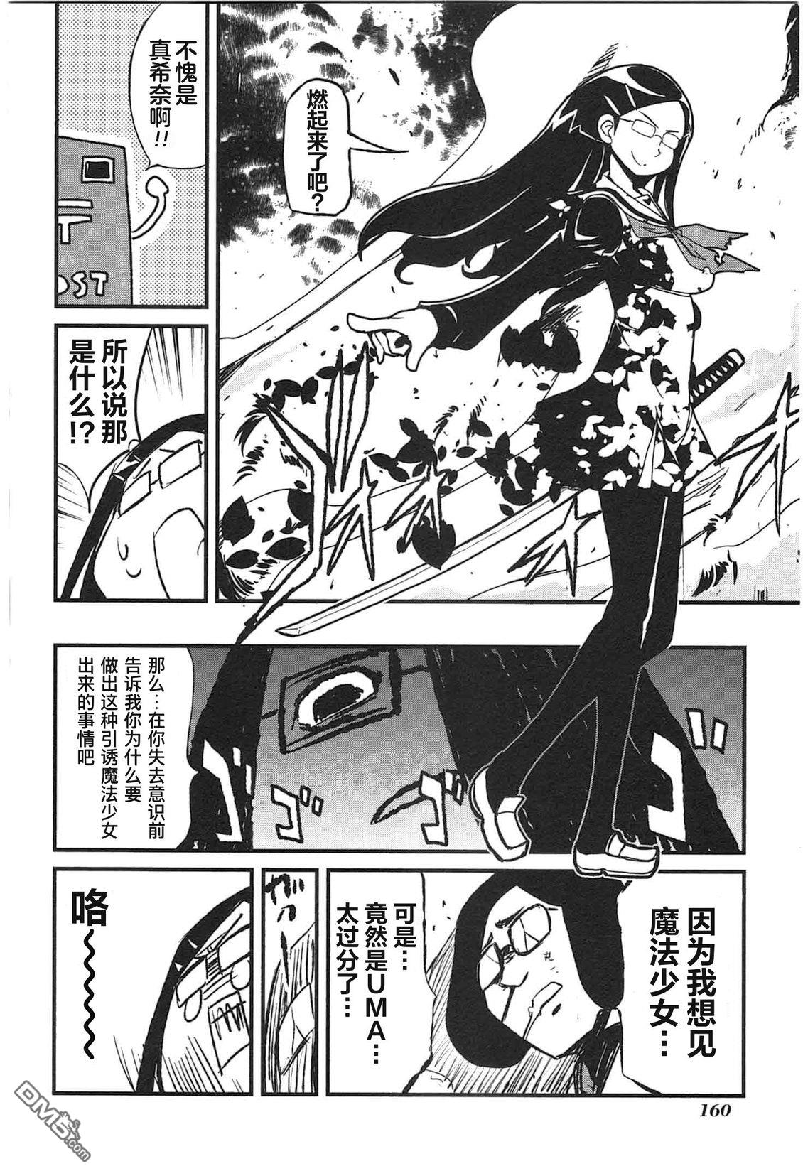 糖果流行噩梦 第1卷 第158页