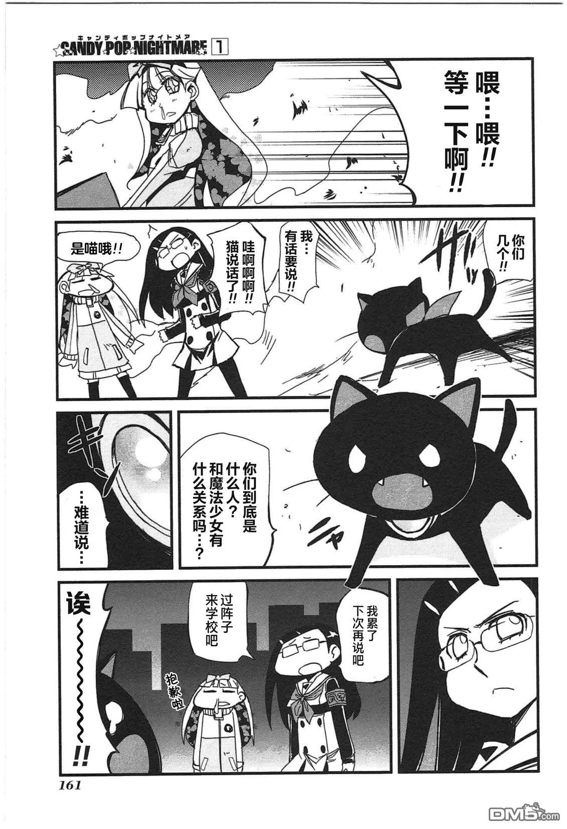 糖果流行噩梦 第1卷 第159页