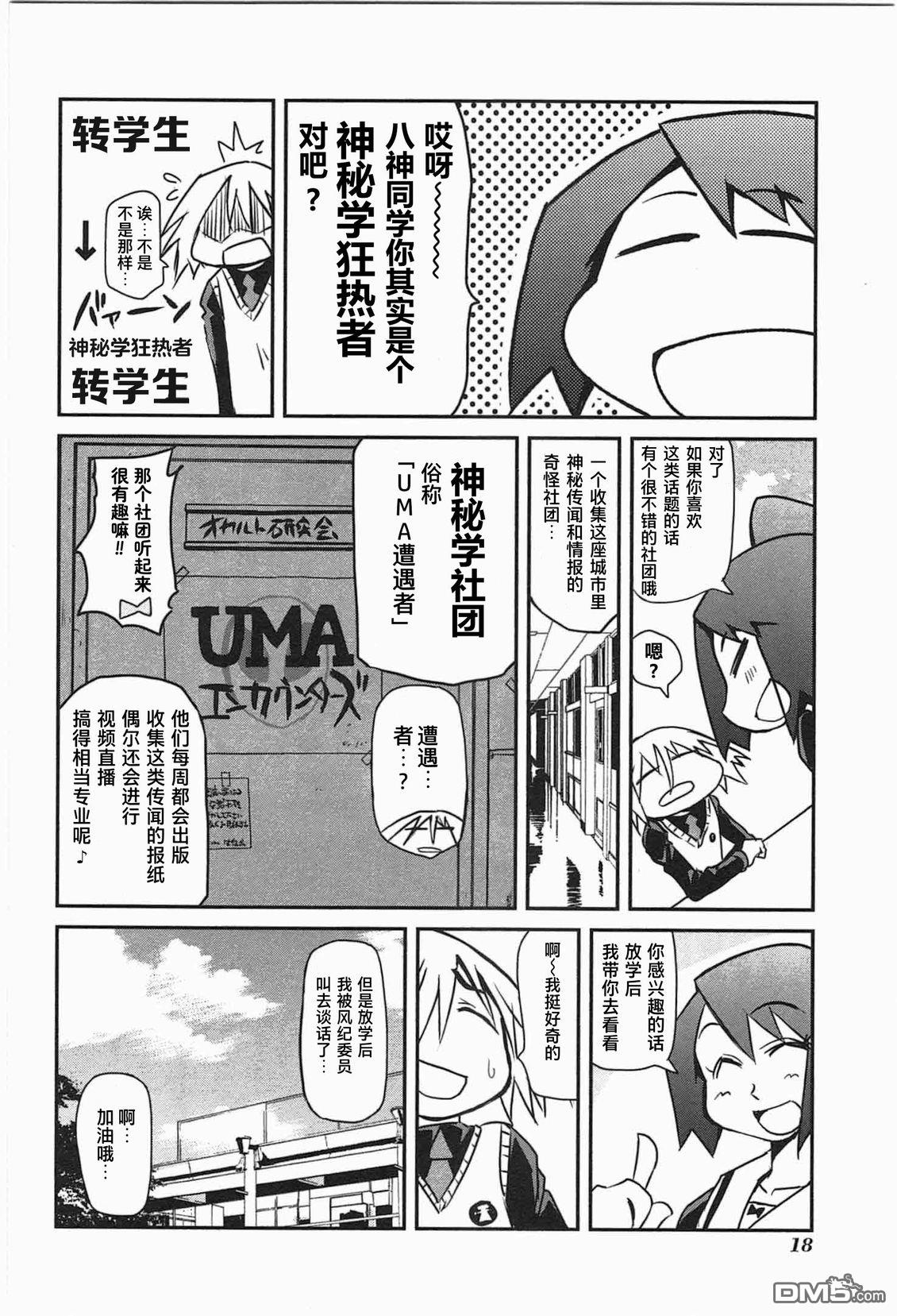糖果流行噩梦 第1卷 第16页