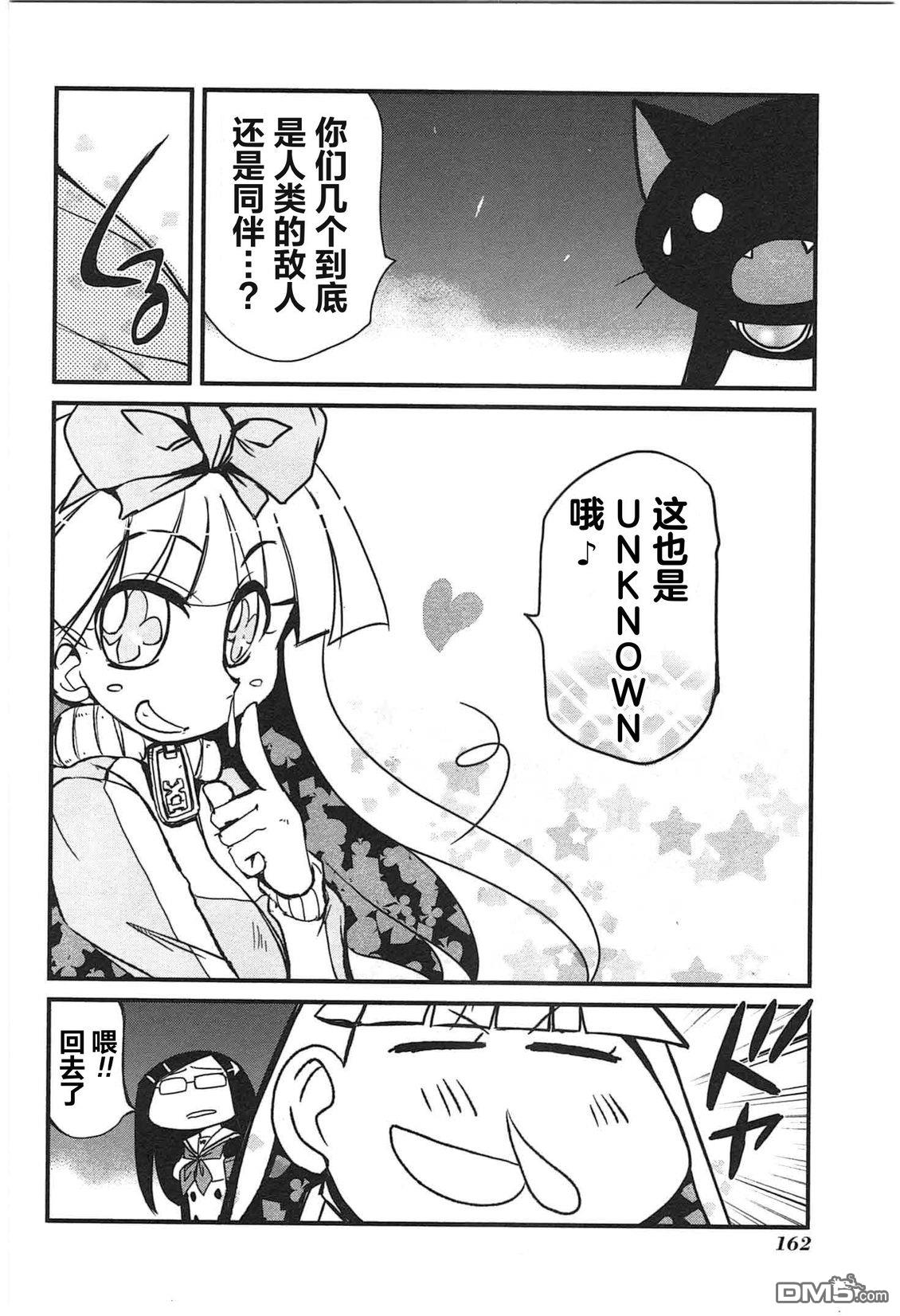 糖果流行噩梦 第1卷 第160页