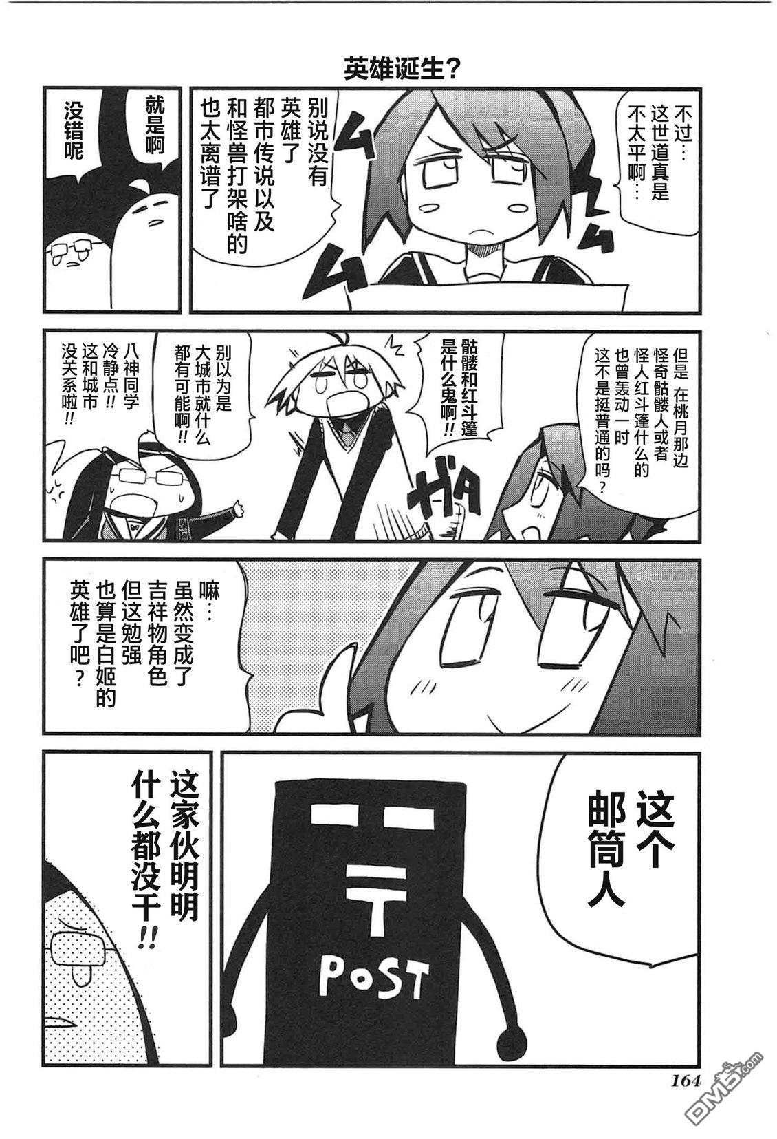 糖果流行噩梦 第1卷 第162页