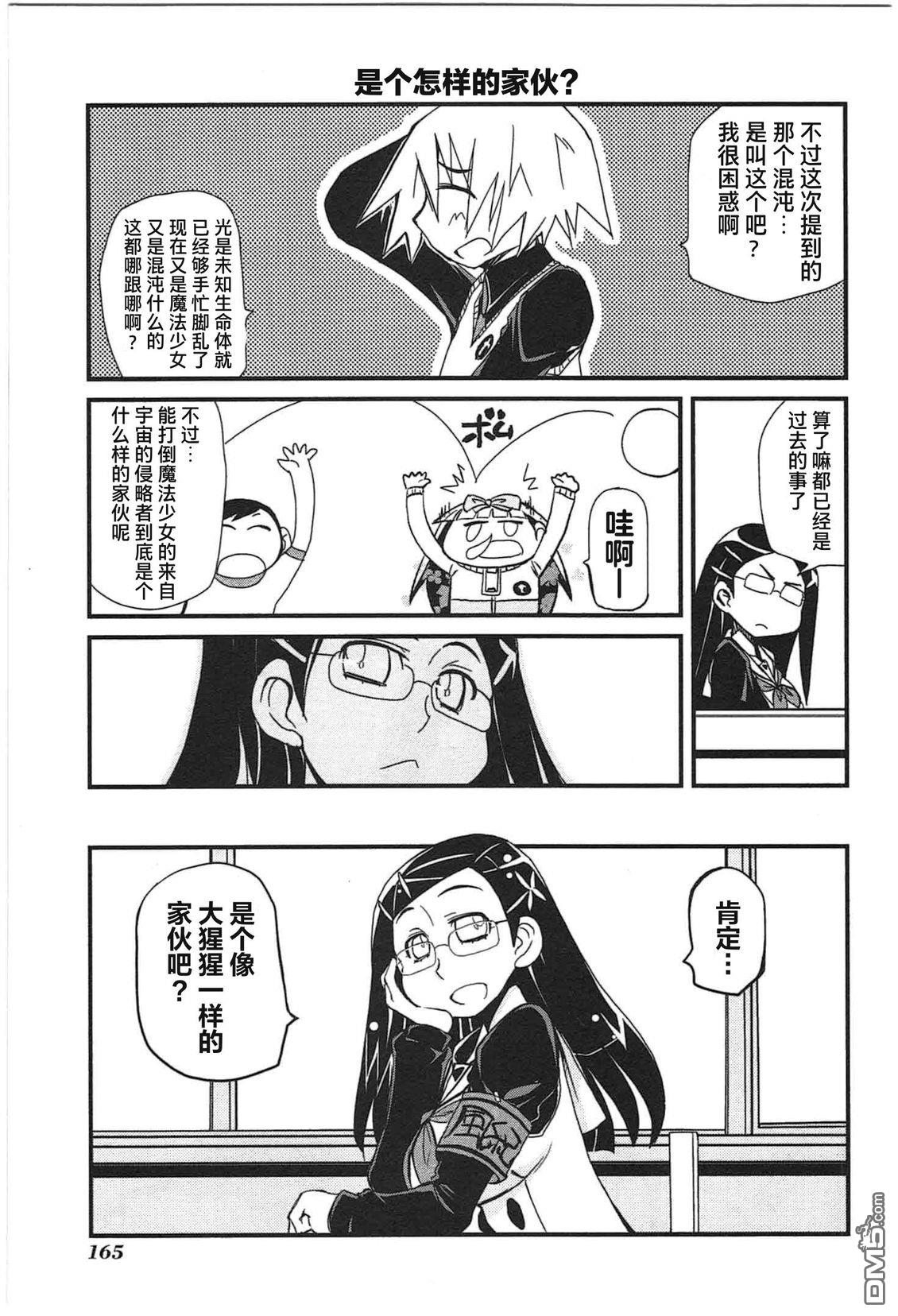 糖果流行噩梦 第1卷 第163页