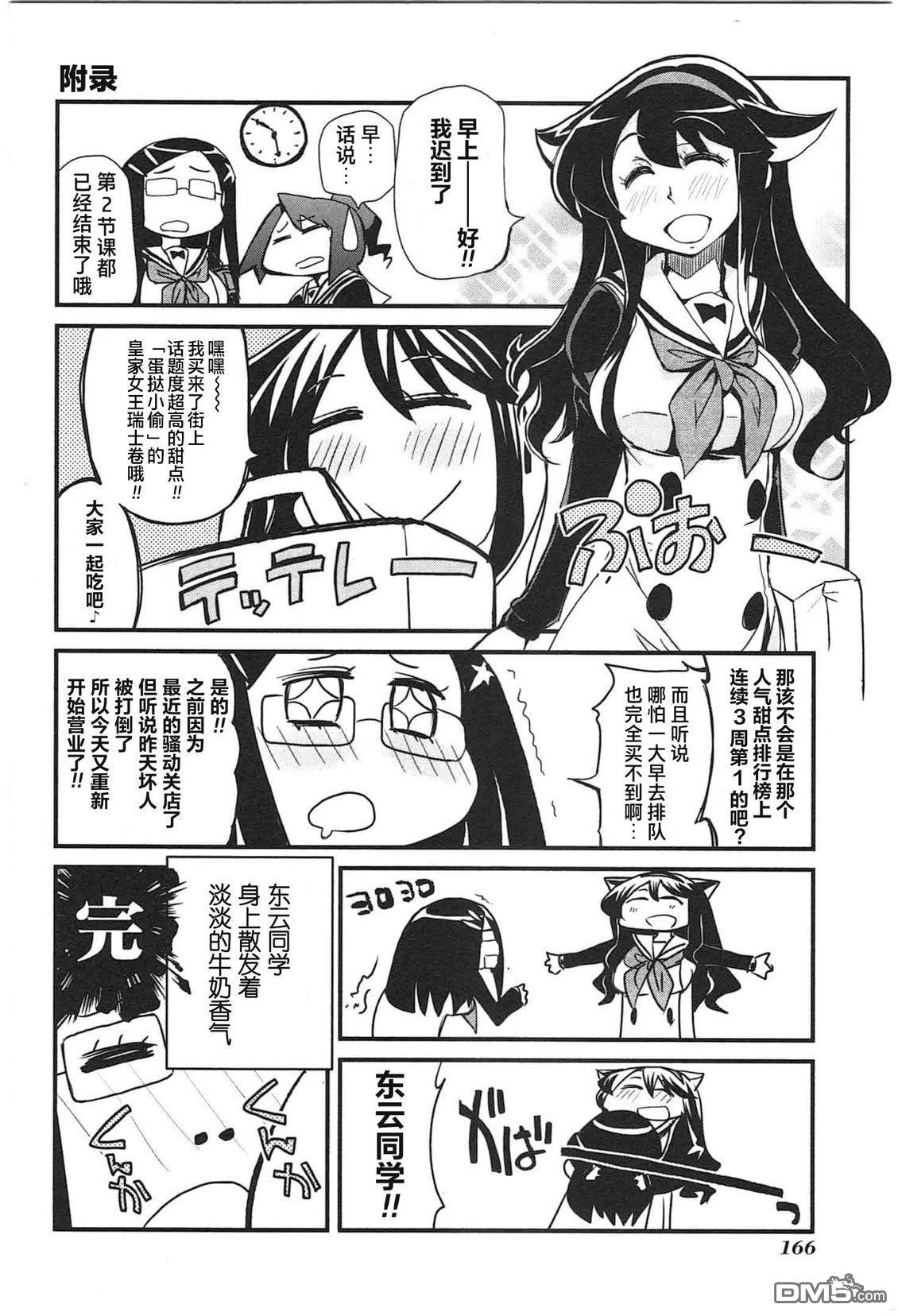 糖果流行噩梦 第1卷 第164页