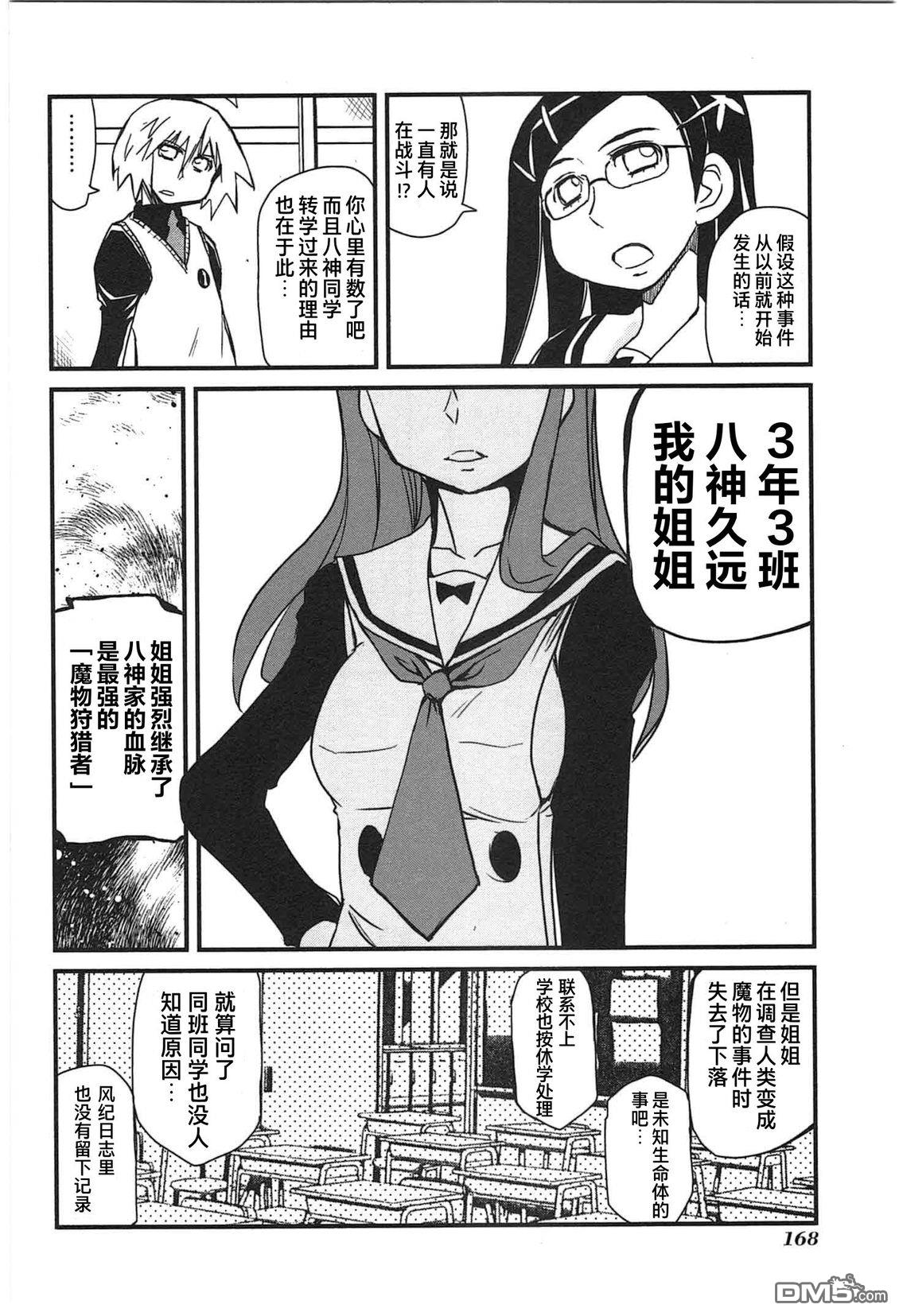 糖果流行噩梦 第1卷 第166页