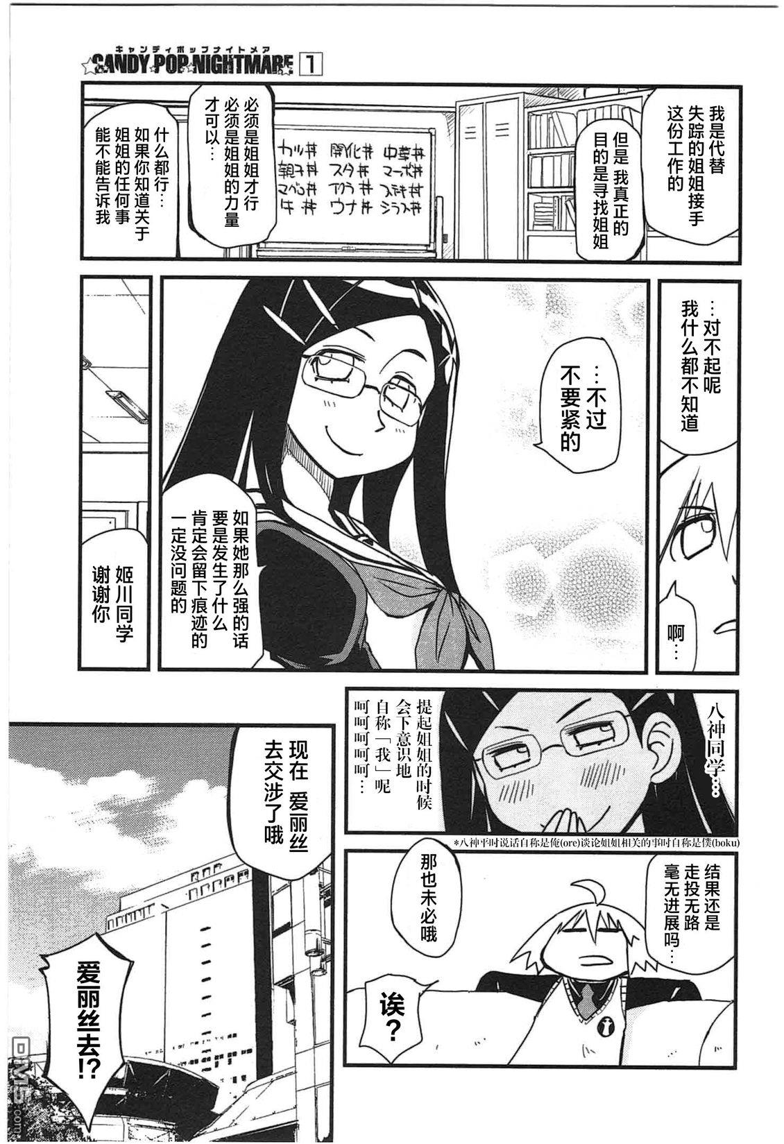 糖果流行噩梦 第1卷 第167页
