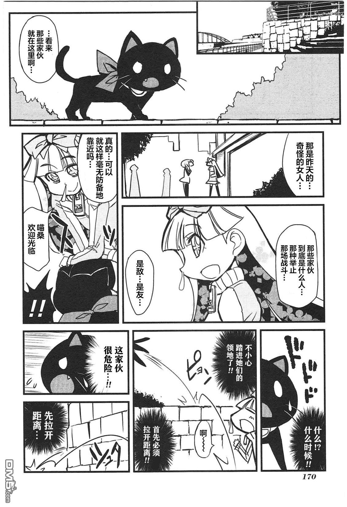 糖果流行噩梦 第1卷 第168页