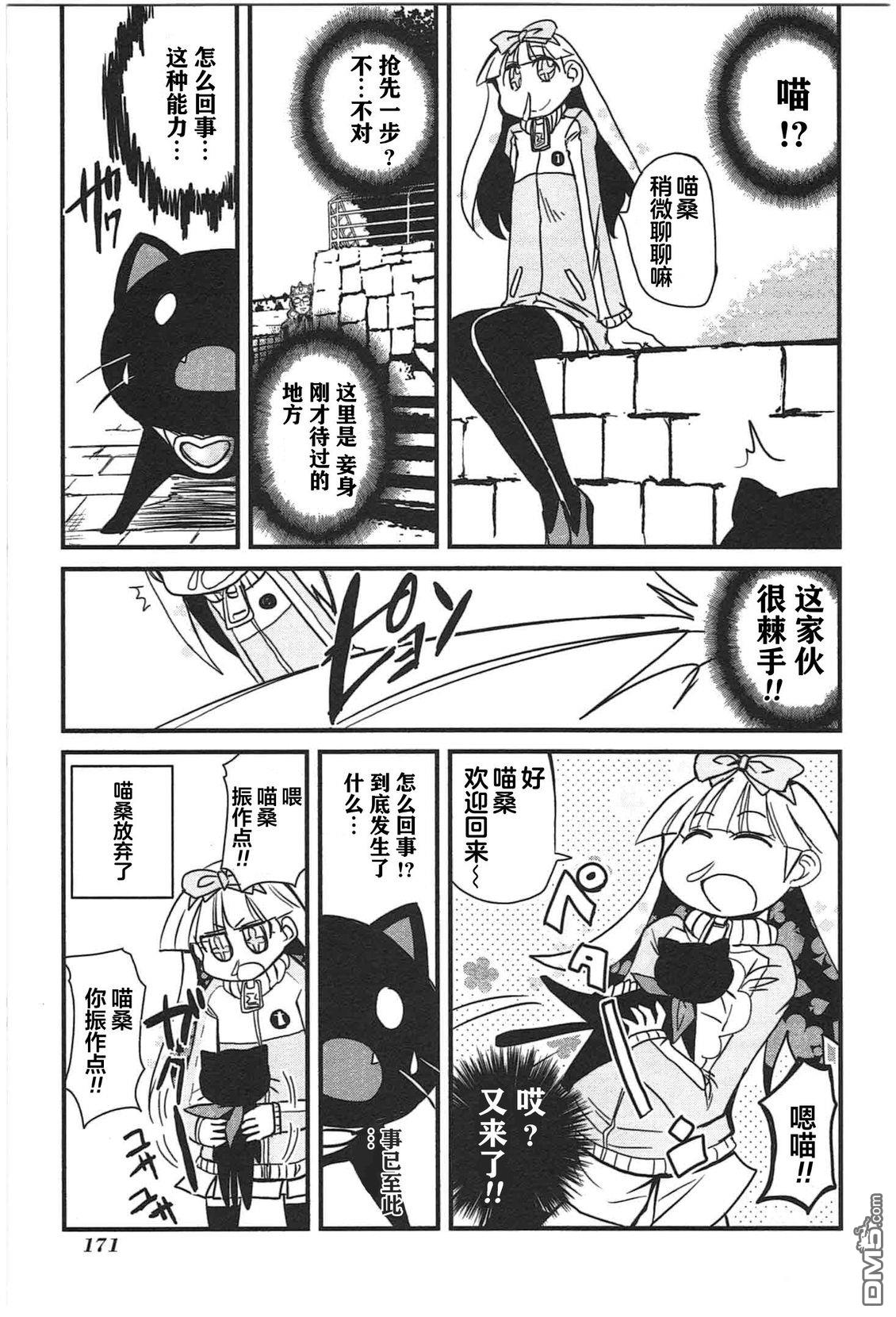 糖果流行噩梦 第1卷 第169页