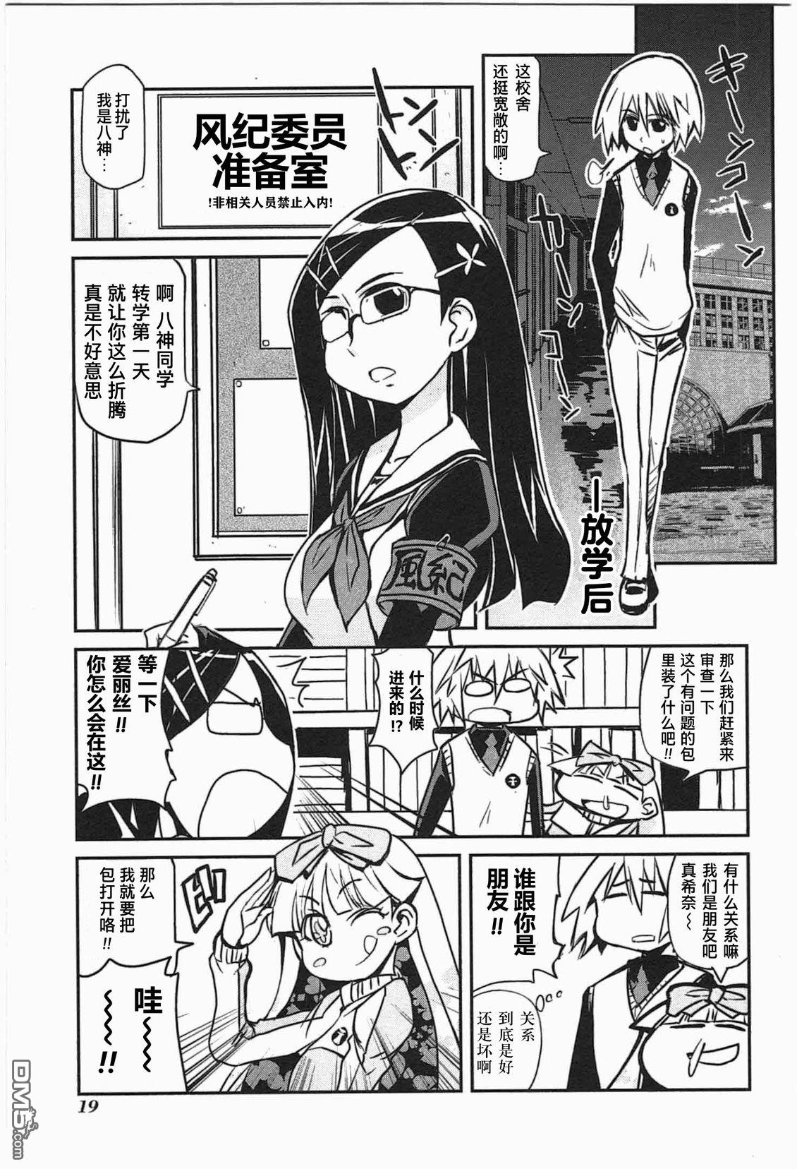 糖果流行噩梦 第1卷 第17页