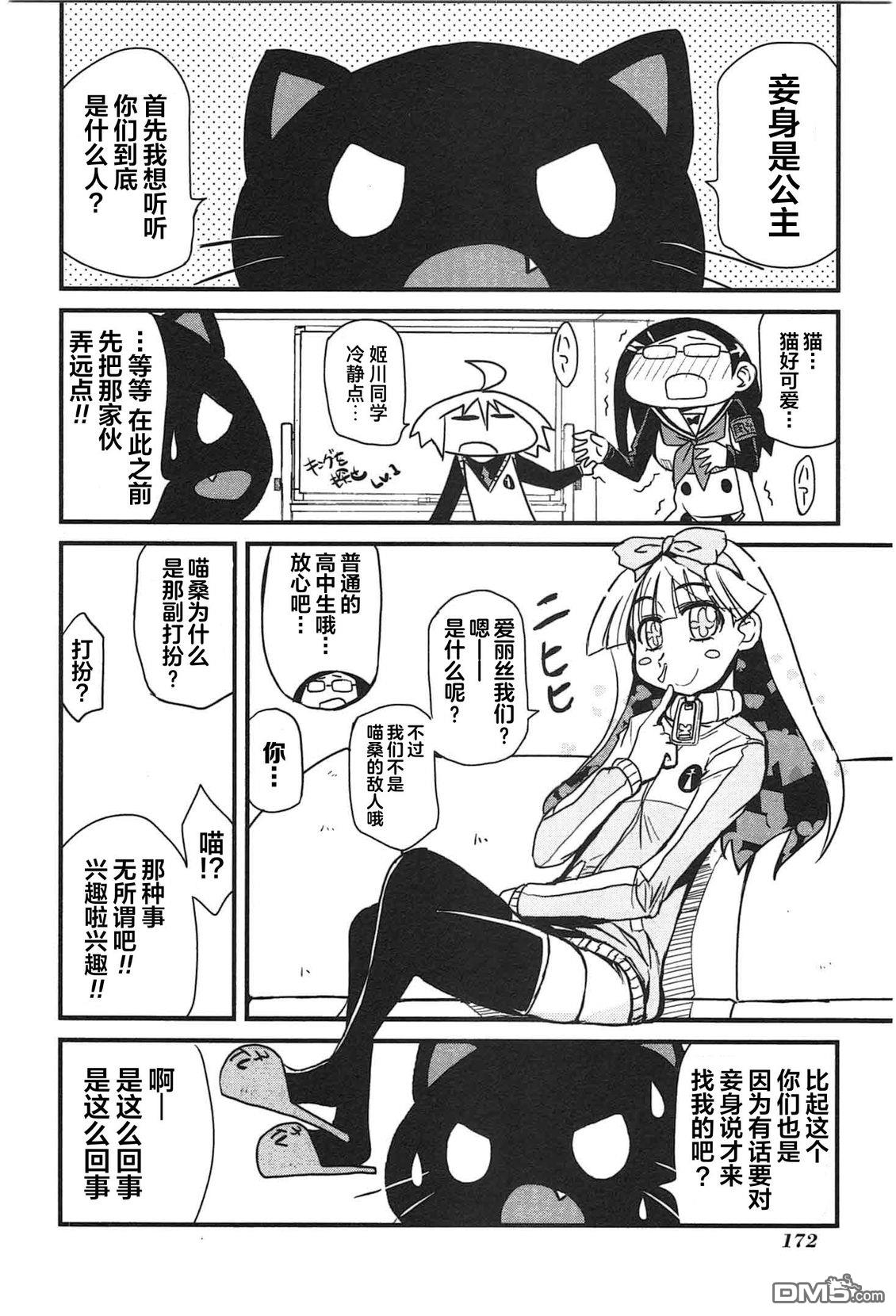 糖果流行噩梦 第1卷 第170页