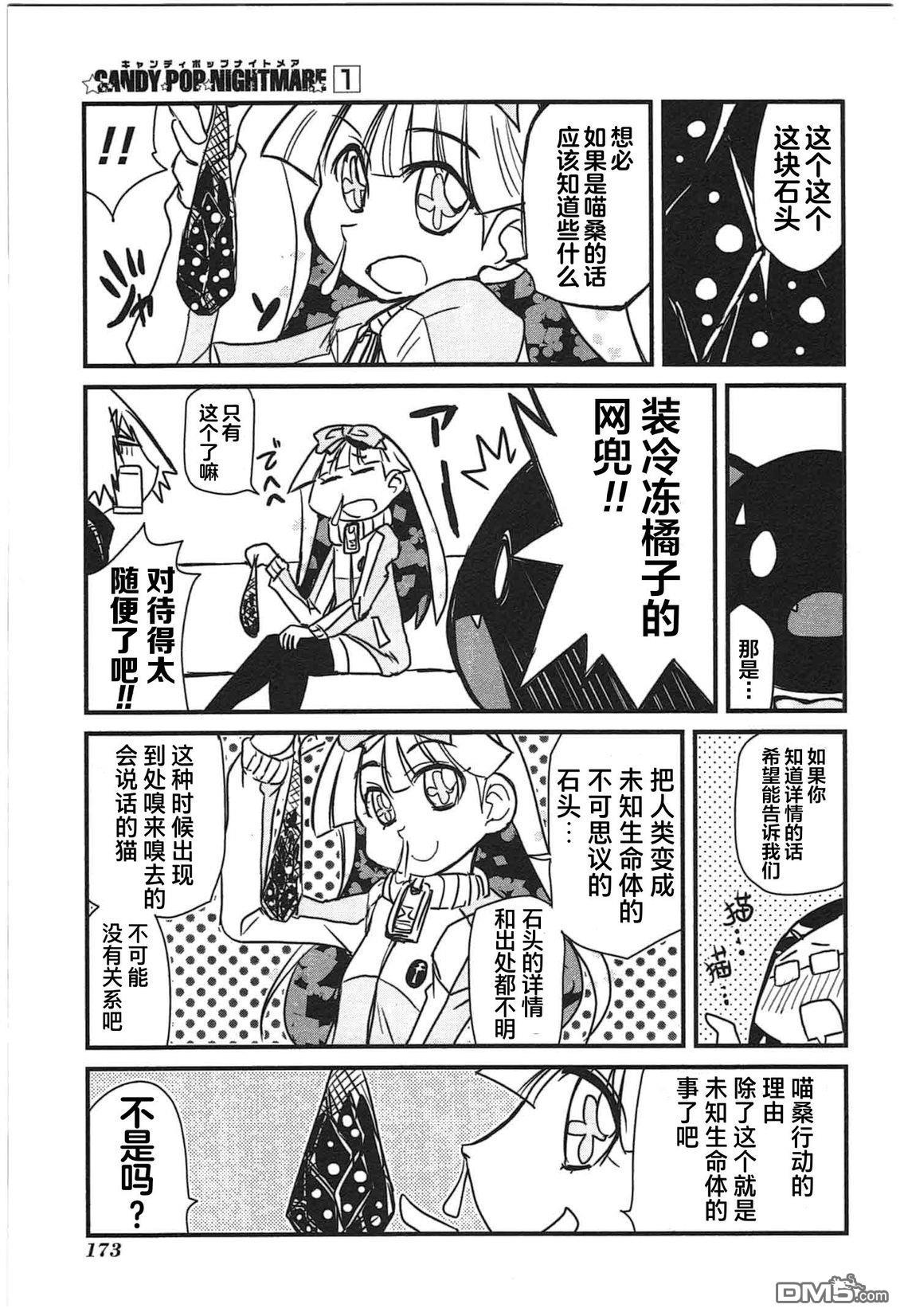 糖果流行噩梦 第1卷 第171页