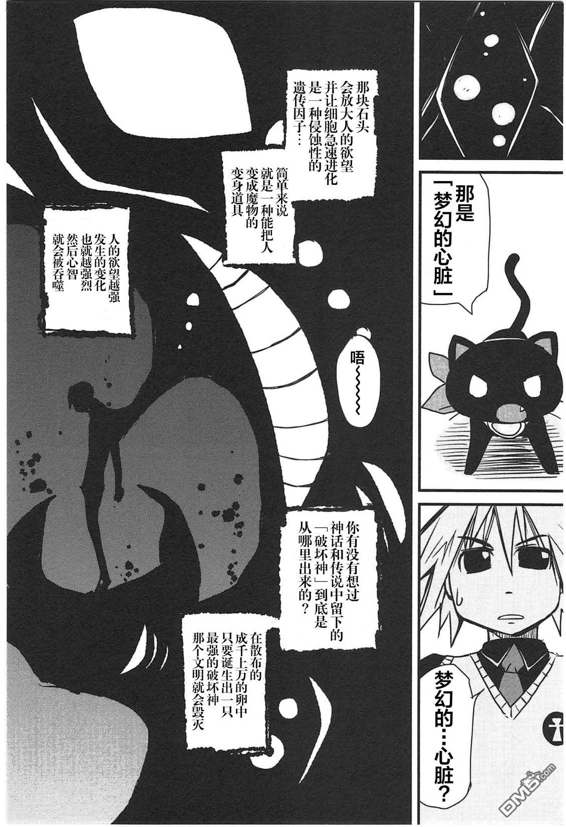 糖果流行噩梦 第1卷 第172页