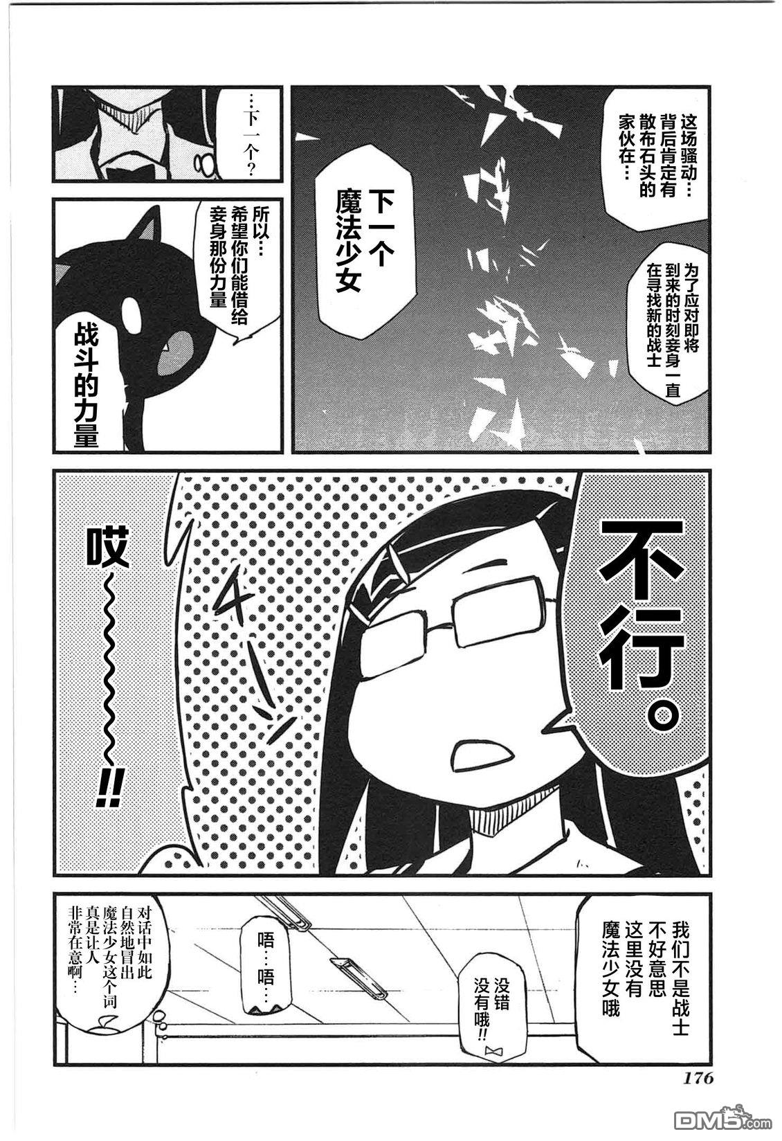 糖果流行噩梦 第1卷 第174页