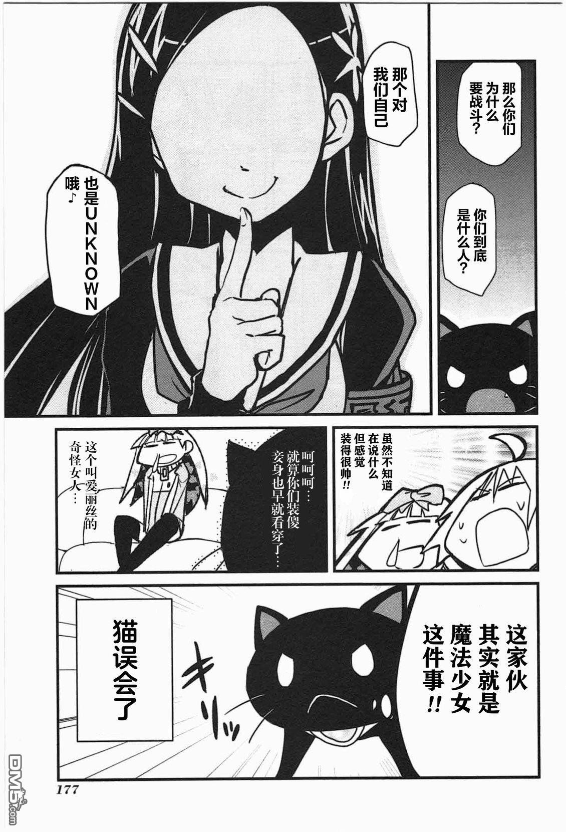 糖果流行噩梦 第1卷 第175页