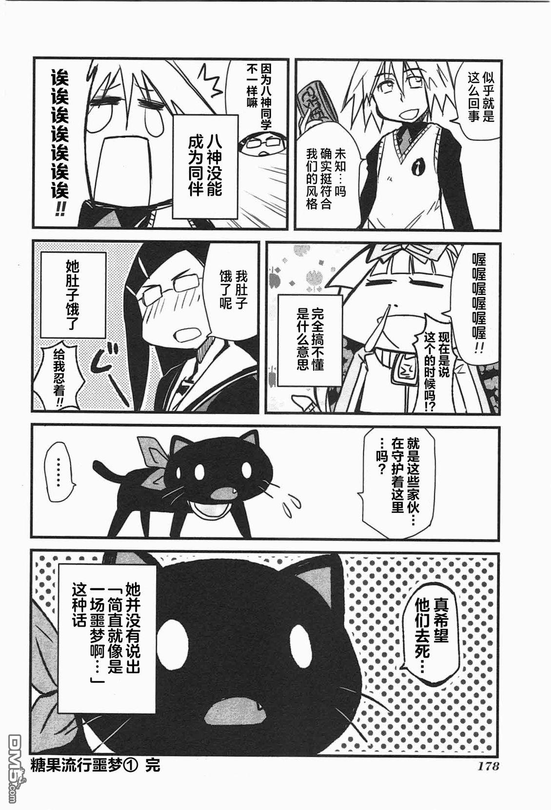 糖果流行噩梦 第1卷 第176页