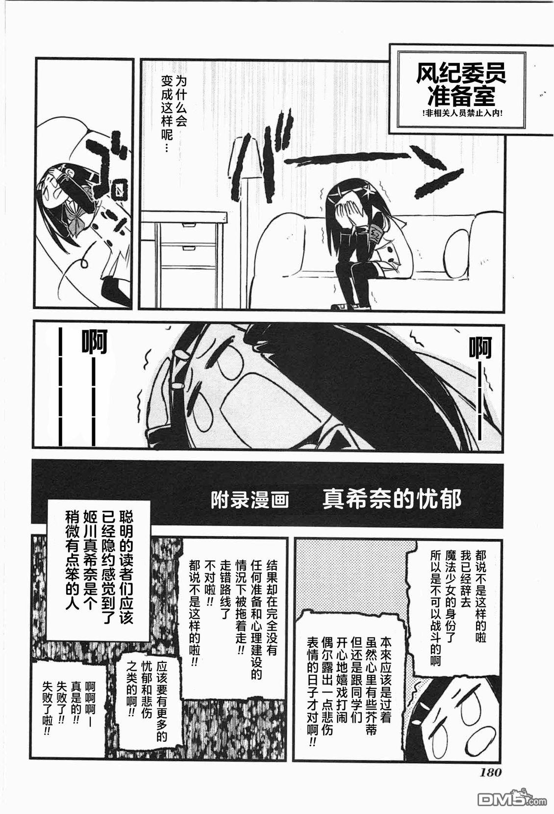 糖果流行噩梦 第1卷 第178页