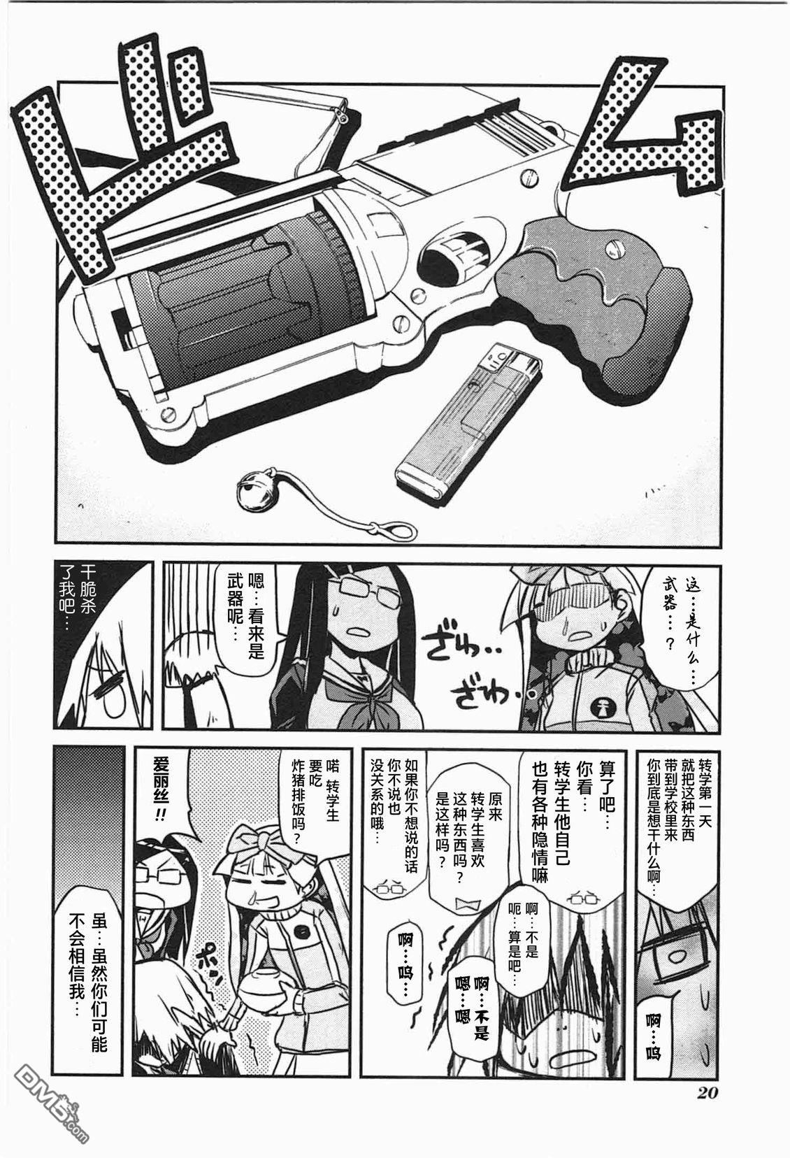糖果流行噩梦 第1卷 第18页