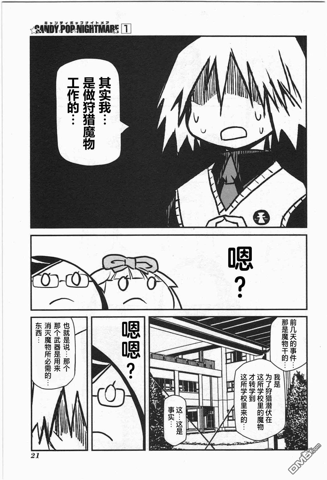 糖果流行噩梦 第1卷 第19页