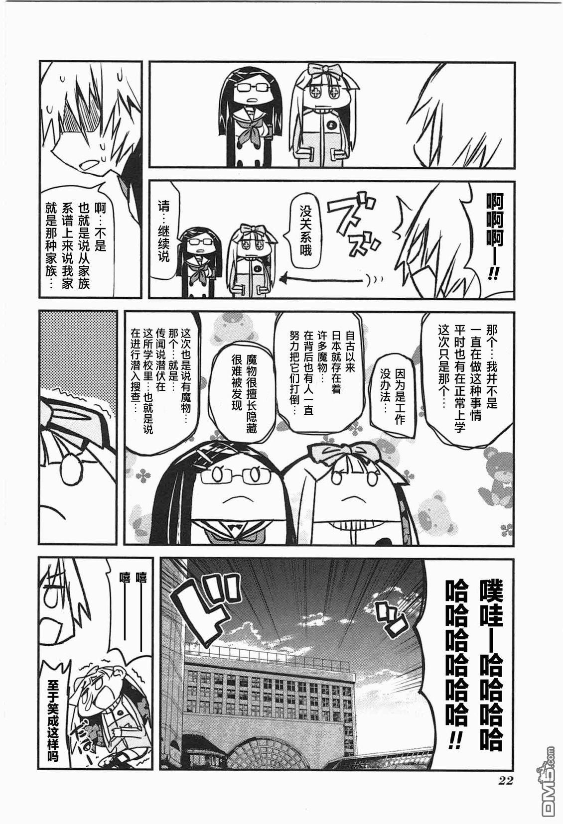 糖果流行噩梦 第1卷 第20页
