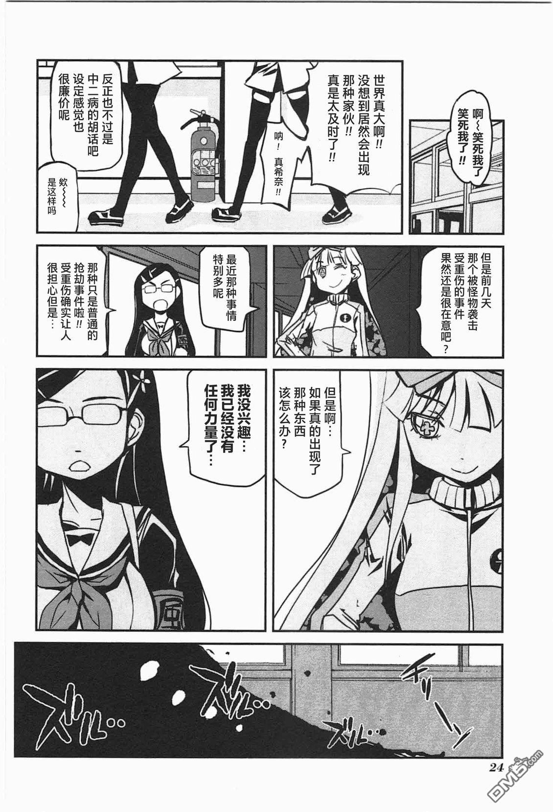 糖果流行噩梦 第1卷 第22页