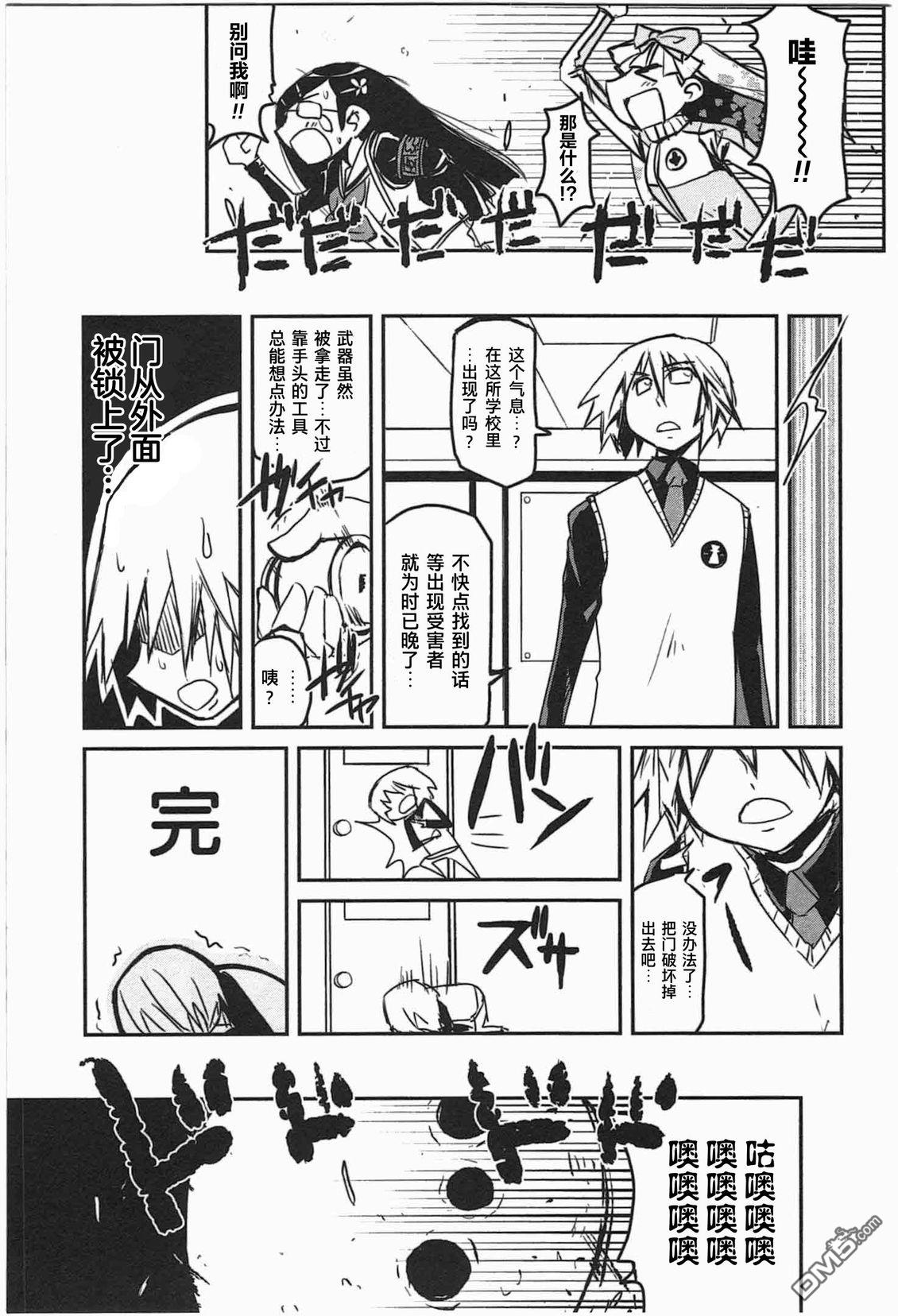 糖果流行噩梦 第1卷 第25页