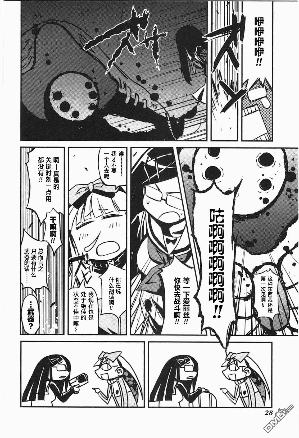糖果流行噩梦 第1卷 第26页