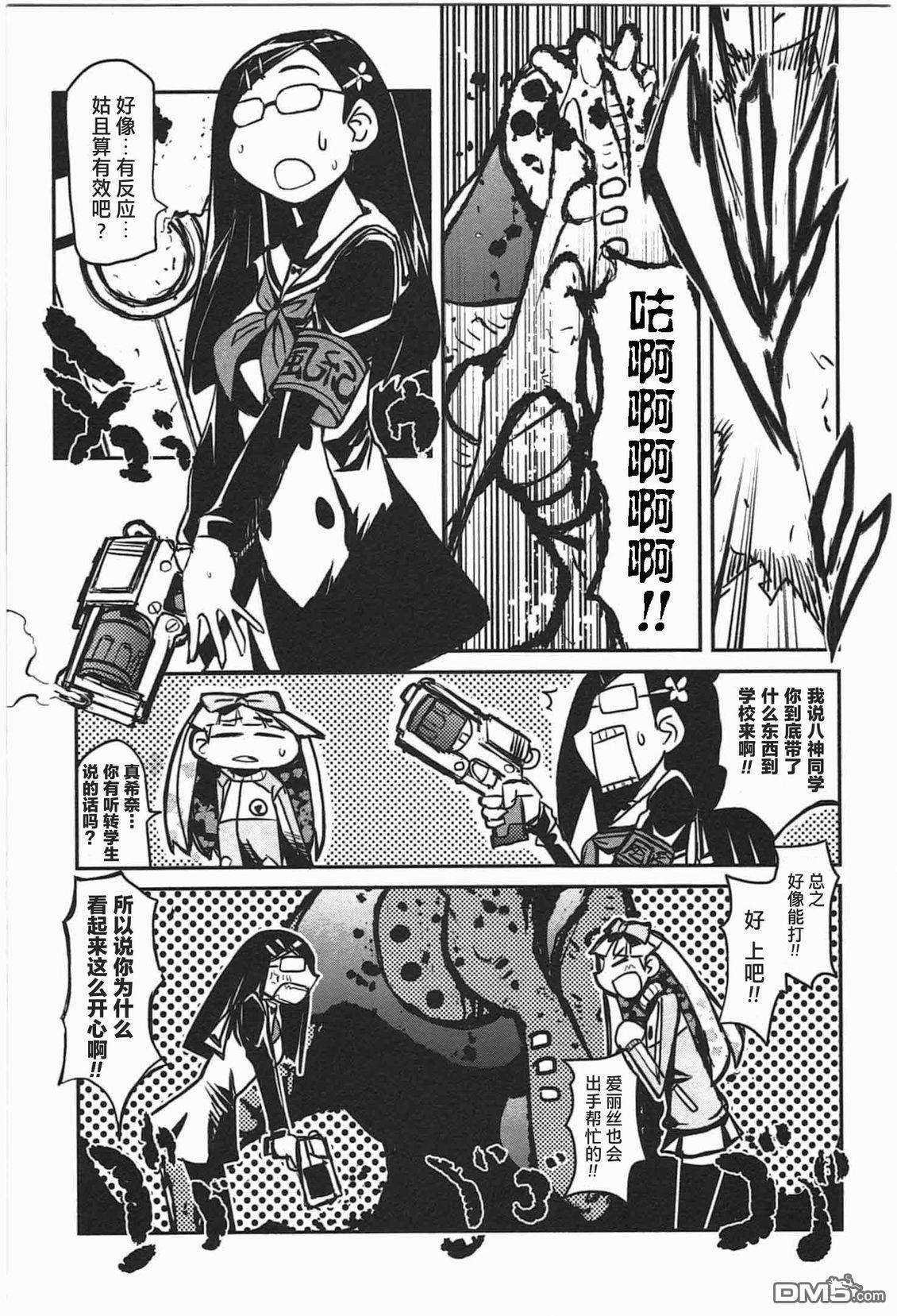 糖果流行噩梦 第1卷 第27页