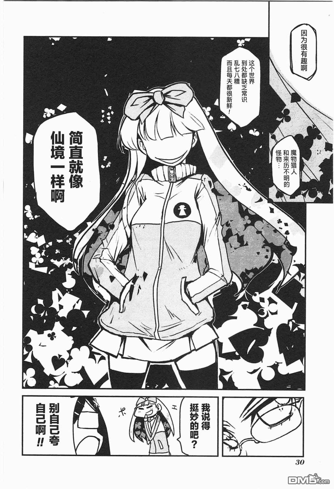 糖果流行噩梦 第1卷 第28页