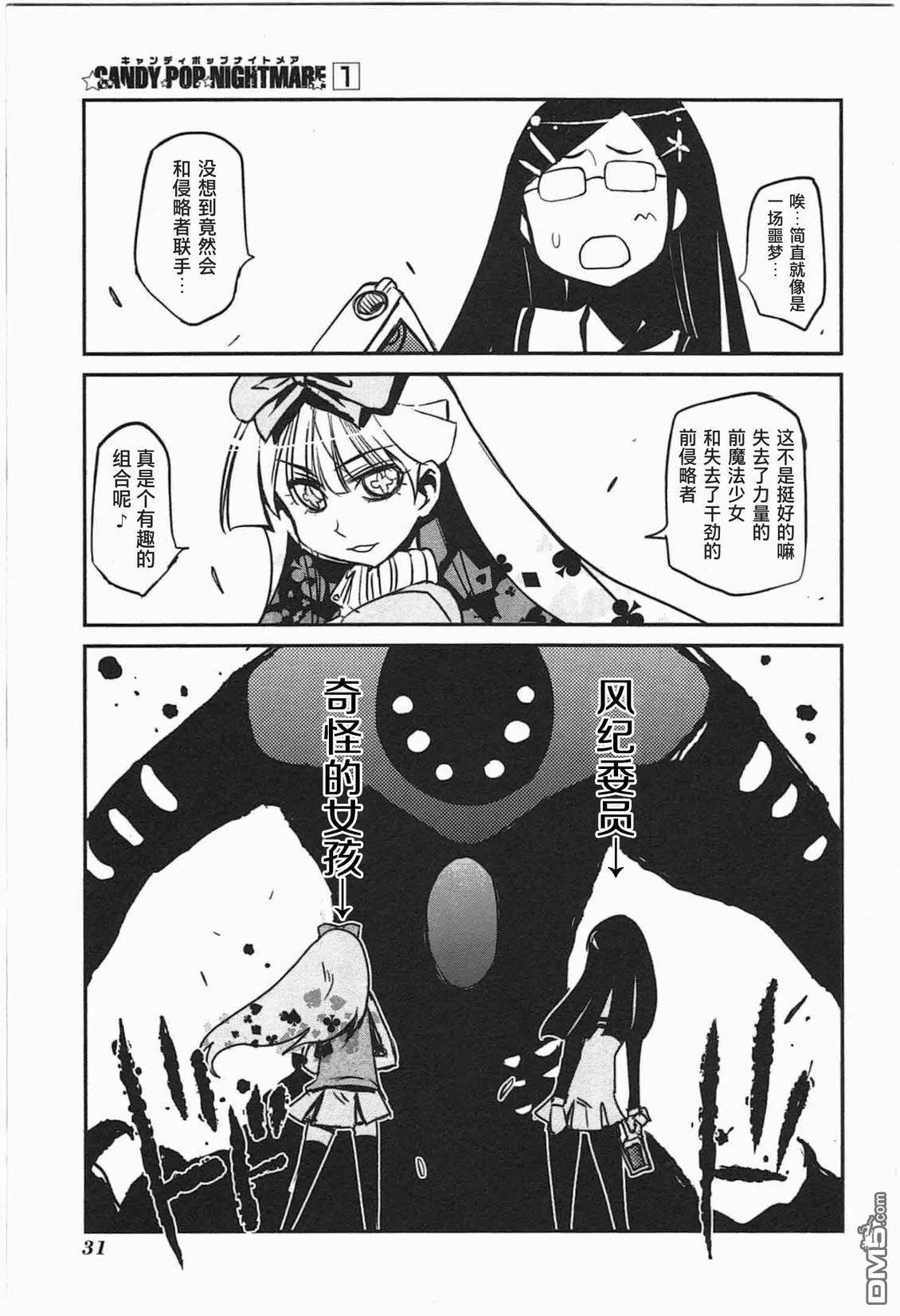 糖果流行噩梦 第1卷 第29页