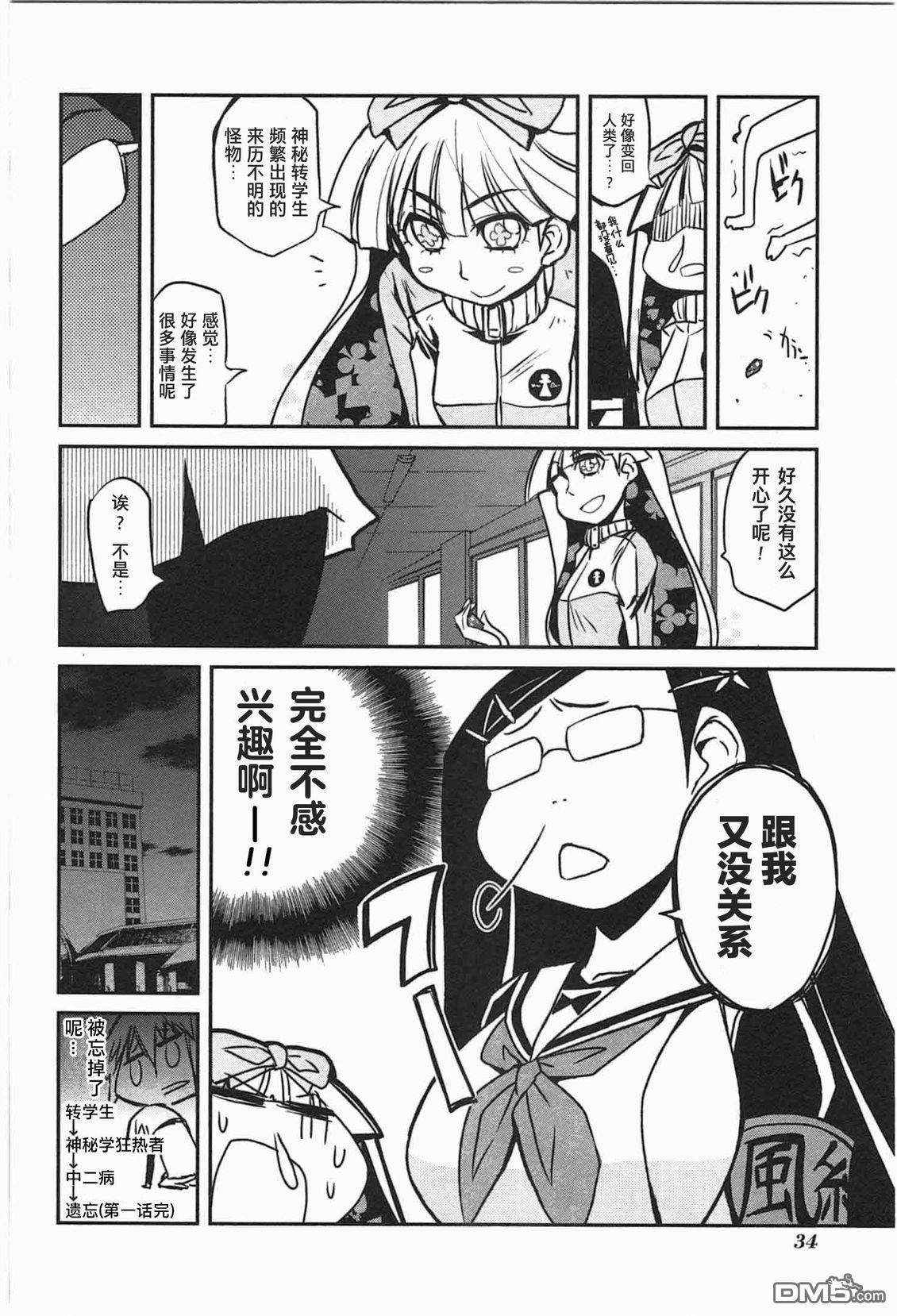 糖果流行噩梦 第1卷 第32页
