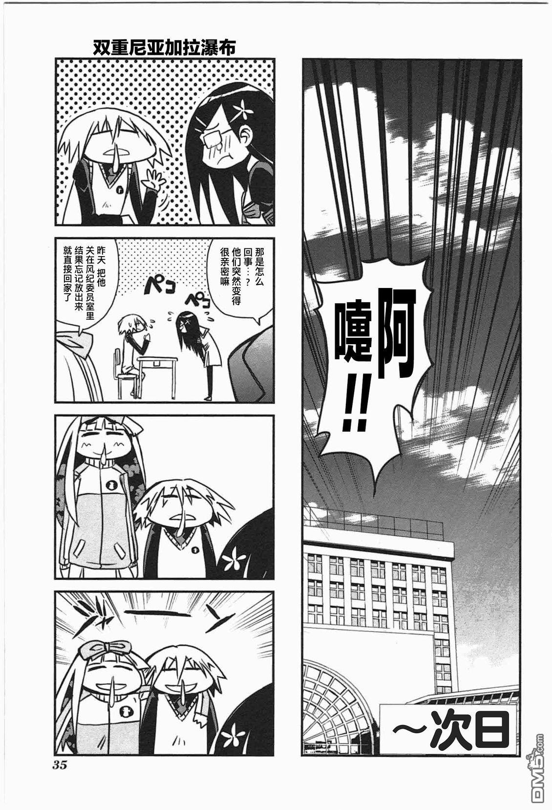 糖果流行噩梦 第1卷 第33页