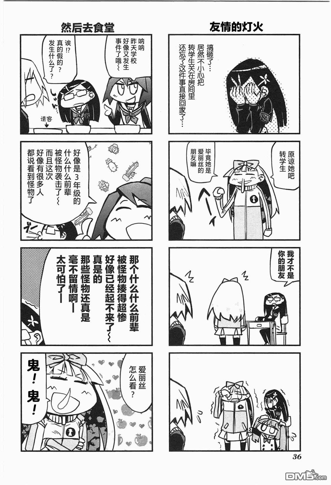 糖果流行噩梦 第1卷 第34页
