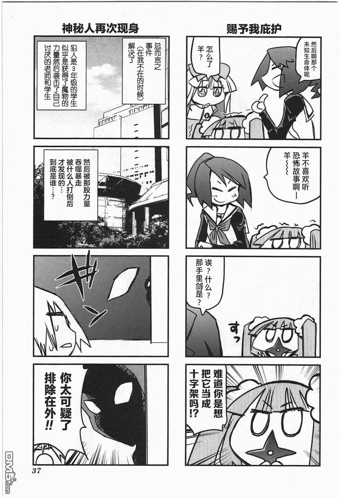 糖果流行噩梦 第1卷 第35页