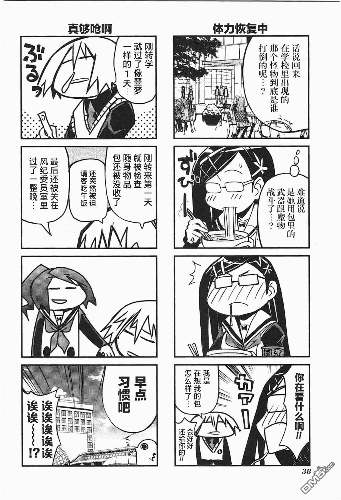 糖果流行噩梦 第1卷 第36页