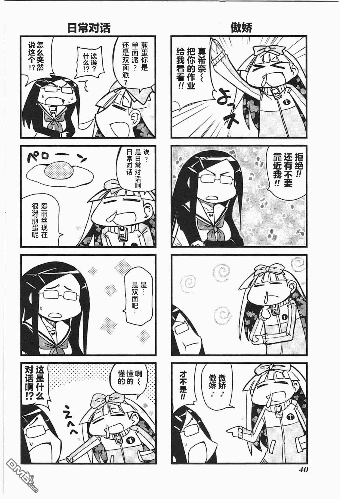 糖果流行噩梦 第1卷 第38页