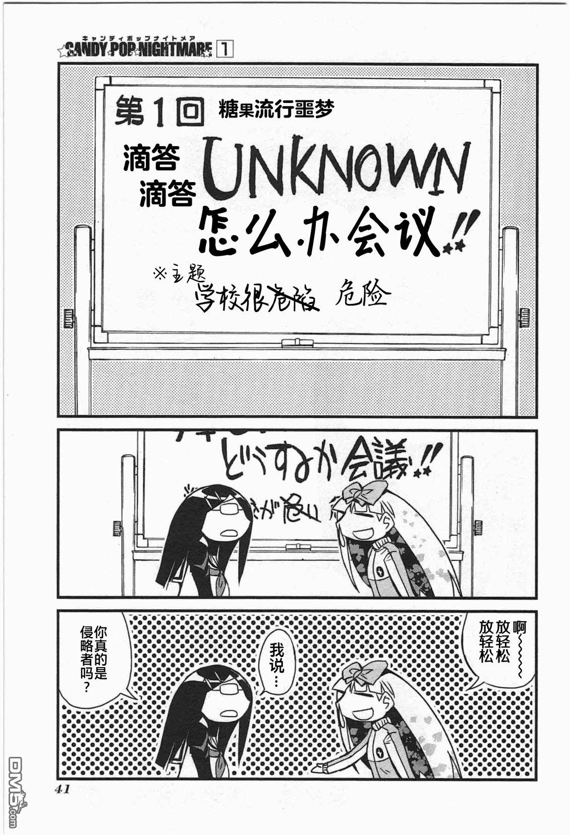 糖果流行噩梦 第1卷 第39页